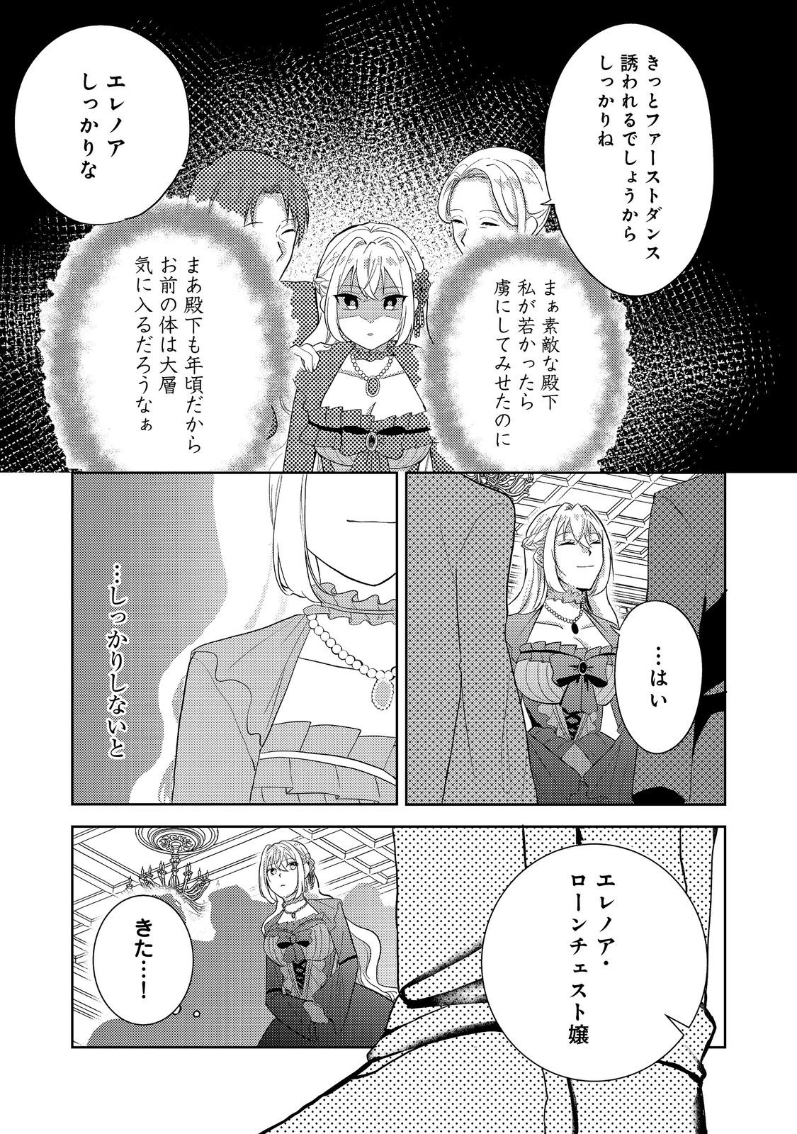 Kokoro no Koe ga Kikoeru Akuyaku Reijou wa, Kyou mo Koinu Denka ni Honrousareru - Chapter 1 - Page 20