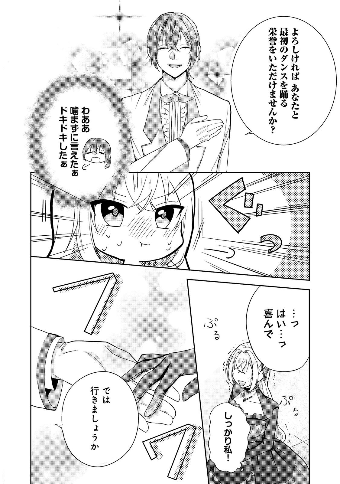 Kokoro no Koe ga Kikoeru Akuyaku Reijou wa, Kyou mo Koinu Denka ni Honrousareru - Chapter 1 - Page 21