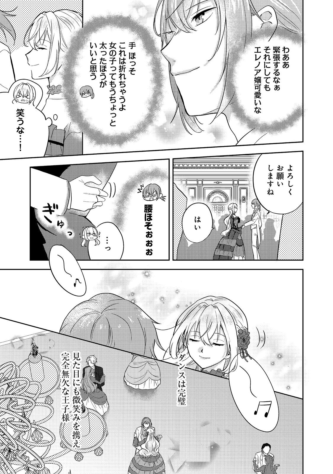 Kokoro no Koe ga Kikoeru Akuyaku Reijou wa, Kyou mo Koinu Denka ni Honrousareru - Chapter 1 - Page 22