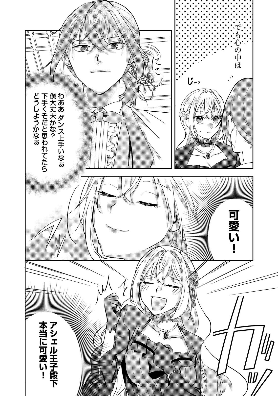 Kokoro no Koe ga Kikoeru Akuyaku Reijou wa, Kyou mo Koinu Denka ni Honrousareru - Chapter 1 - Page 23