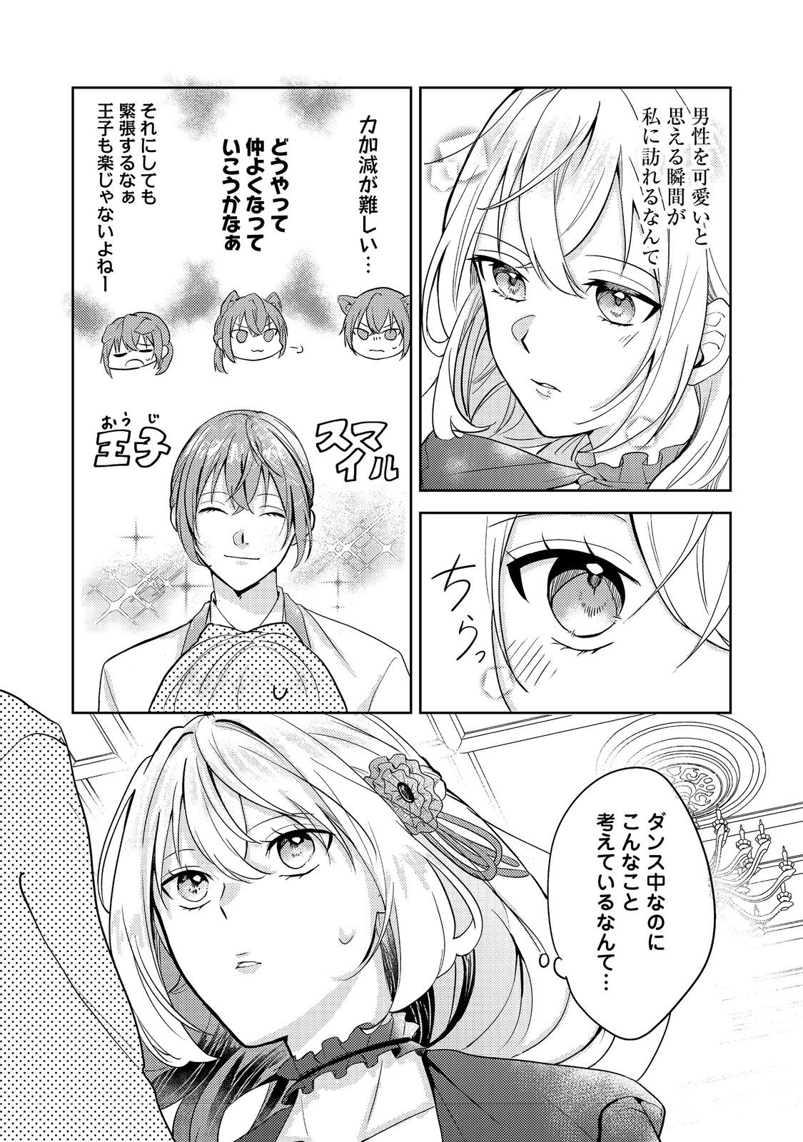 Kokoro no Koe ga Kikoeru Akuyaku Reijou wa, Kyou mo Koinu Denka ni Honrousareru - Chapter 1 - Page 24