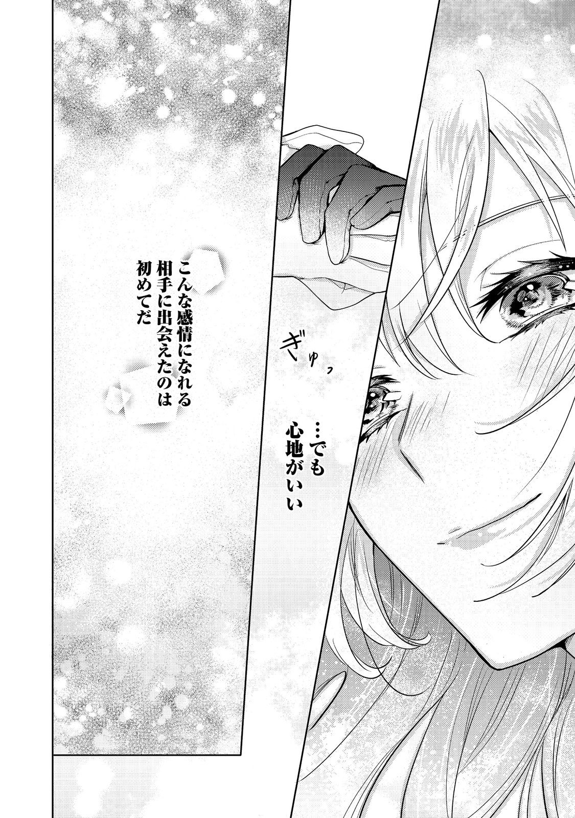 Kokoro no Koe ga Kikoeru Akuyaku Reijou wa, Kyou mo Koinu Denka ni Honrousareru - Chapter 1 - Page 25