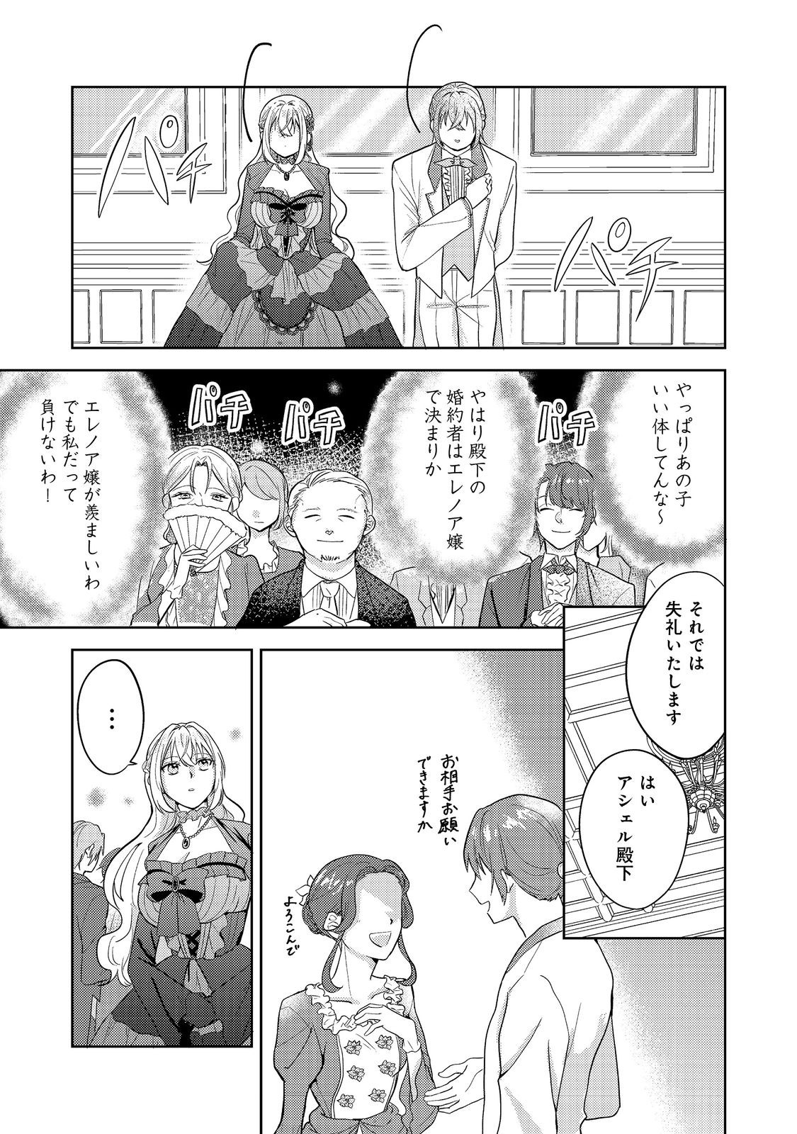 Kokoro no Koe ga Kikoeru Akuyaku Reijou wa, Kyou mo Koinu Denka ni Honrousareru - Chapter 1 - Page 26