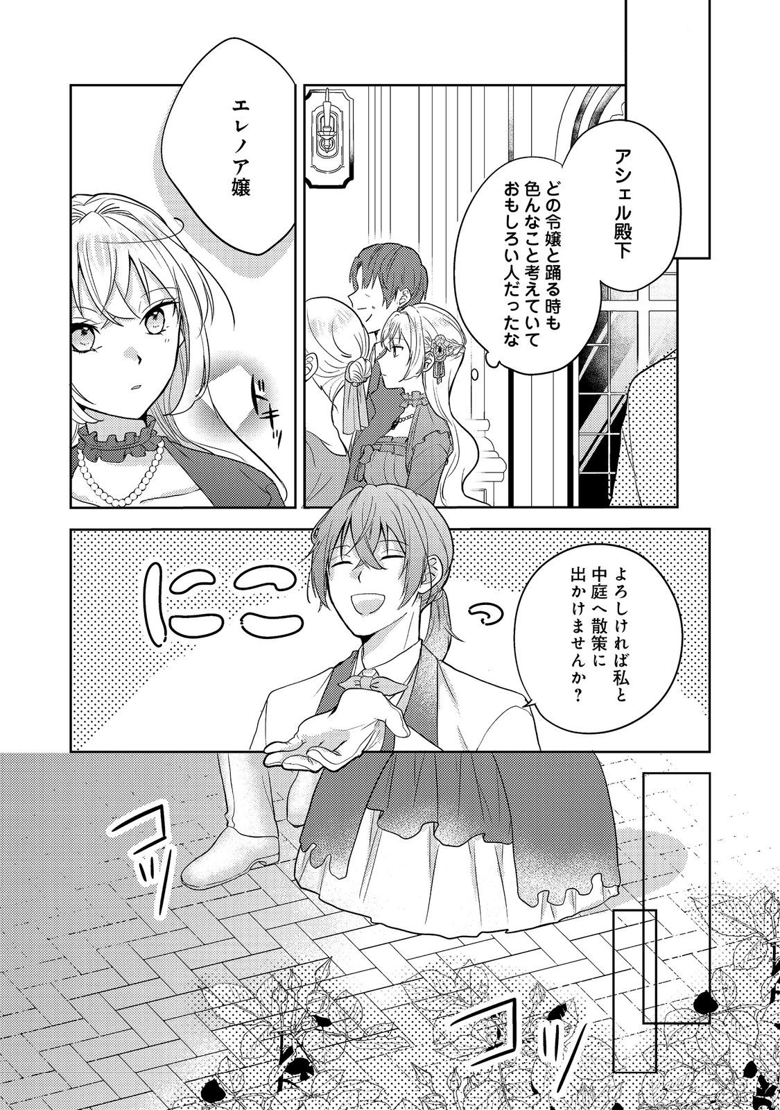 Kokoro no Koe ga Kikoeru Akuyaku Reijou wa, Kyou mo Koinu Denka ni Honrousareru - Chapter 1 - Page 27