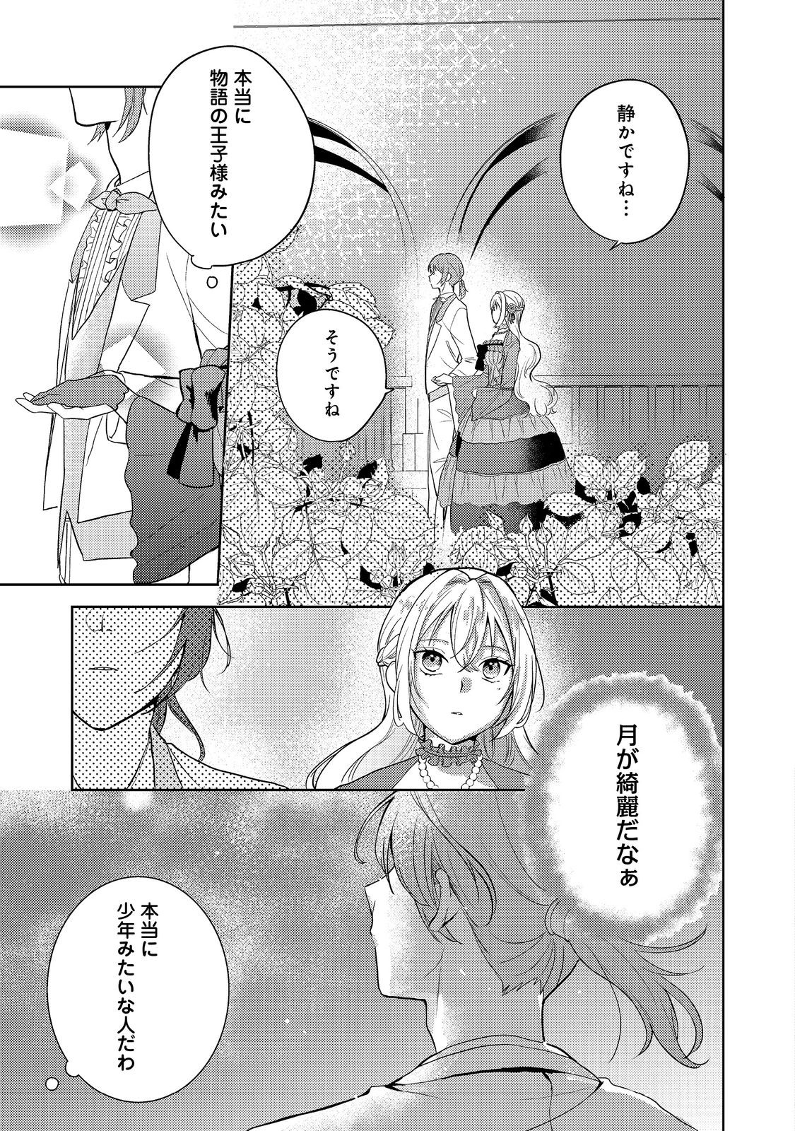 Kokoro no Koe ga Kikoeru Akuyaku Reijou wa, Kyou mo Koinu Denka ni Honrousareru - Chapter 1 - Page 28