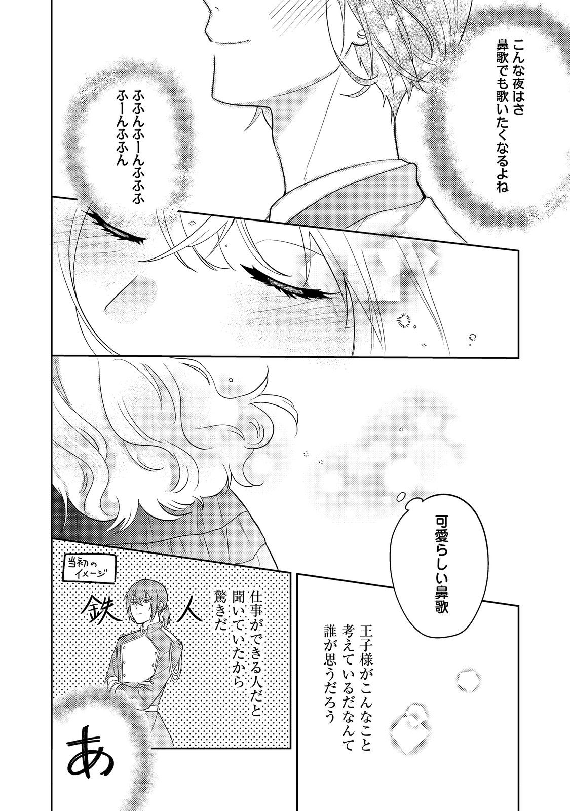 Kokoro no Koe ga Kikoeru Akuyaku Reijou wa, Kyou mo Koinu Denka ni Honrousareru - Chapter 1 - Page 29