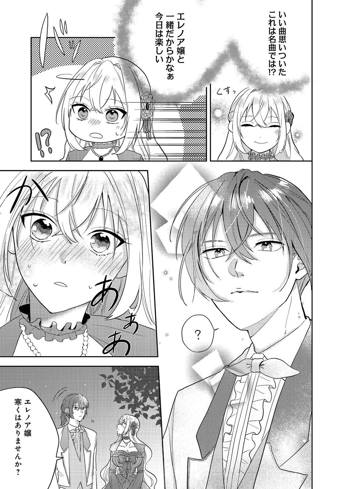 Kokoro no Koe ga Kikoeru Akuyaku Reijou wa, Kyou mo Koinu Denka ni Honrousareru - Chapter 1 - Page 30