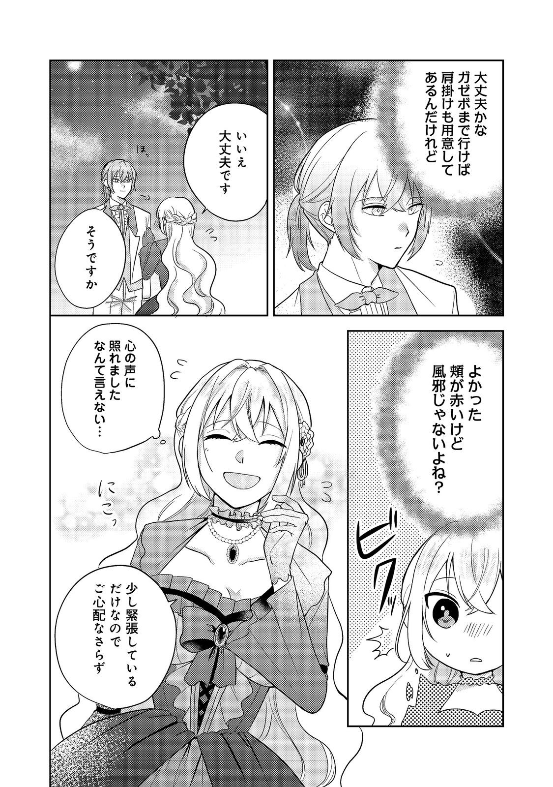 Kokoro no Koe ga Kikoeru Akuyaku Reijou wa, Kyou mo Koinu Denka ni Honrousareru - Chapter 1 - Page 31