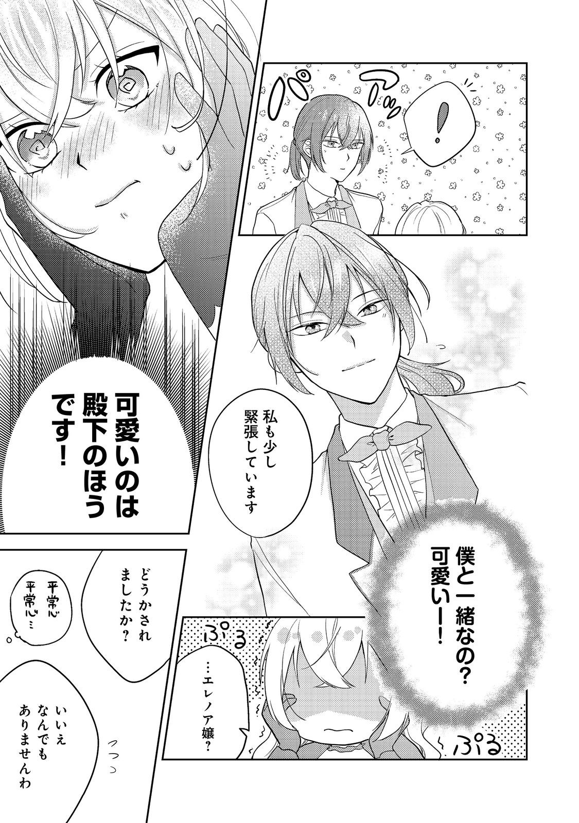 Kokoro no Koe ga Kikoeru Akuyaku Reijou wa, Kyou mo Koinu Denka ni Honrousareru - Chapter 1 - Page 32
