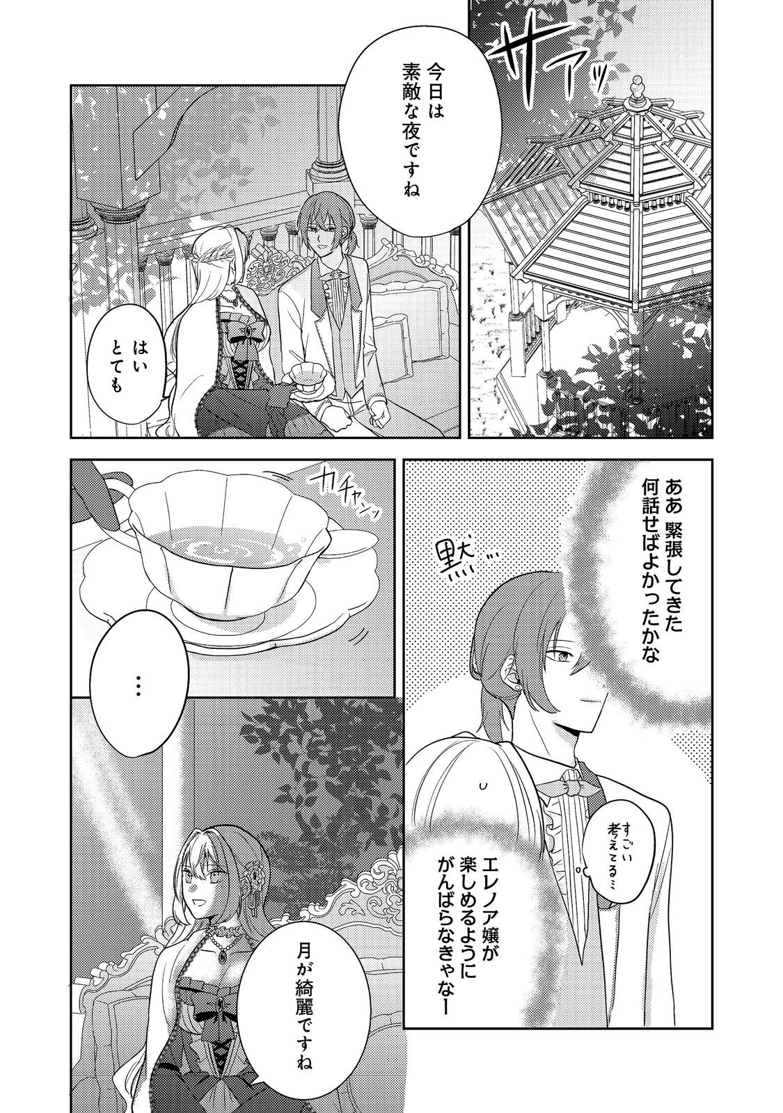 Kokoro no Koe ga Kikoeru Akuyaku Reijou wa, Kyou mo Koinu Denka ni Honrousareru - Chapter 1 - Page 33