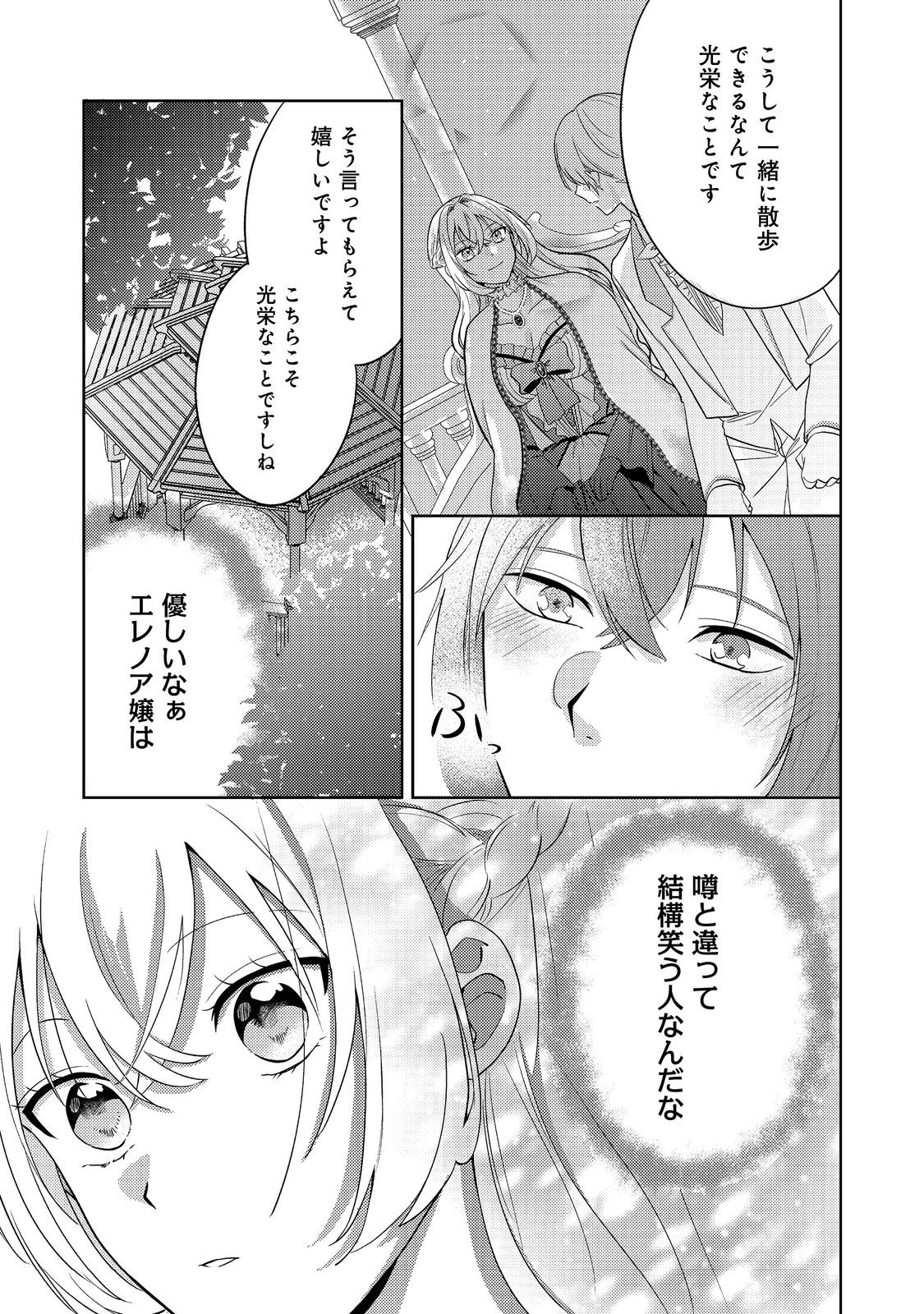 Kokoro no Koe ga Kikoeru Akuyaku Reijou wa, Kyou mo Koinu Denka ni Honrousareru - Chapter 1 - Page 34