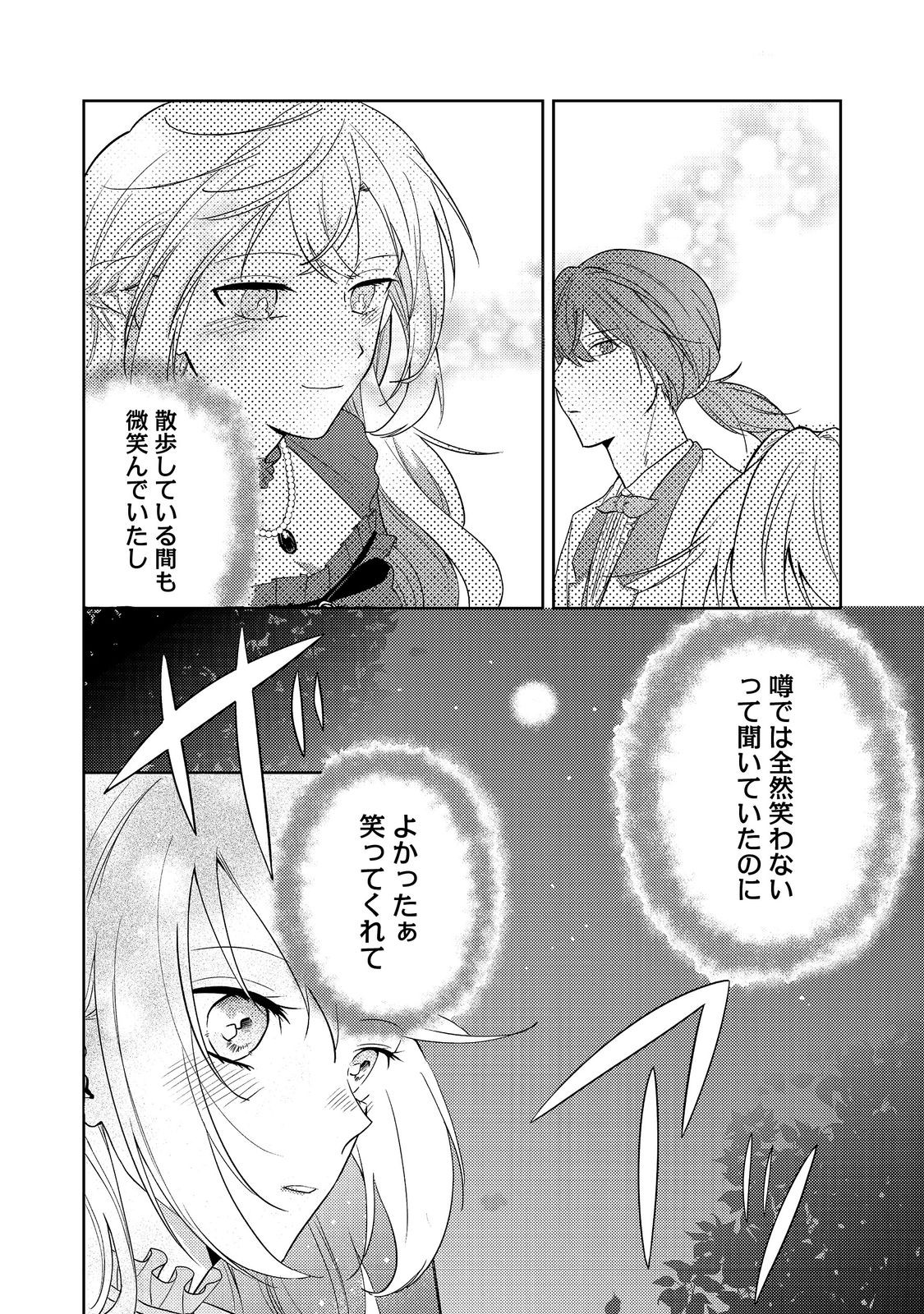 Kokoro no Koe ga Kikoeru Akuyaku Reijou wa, Kyou mo Koinu Denka ni Honrousareru - Chapter 1 - Page 35