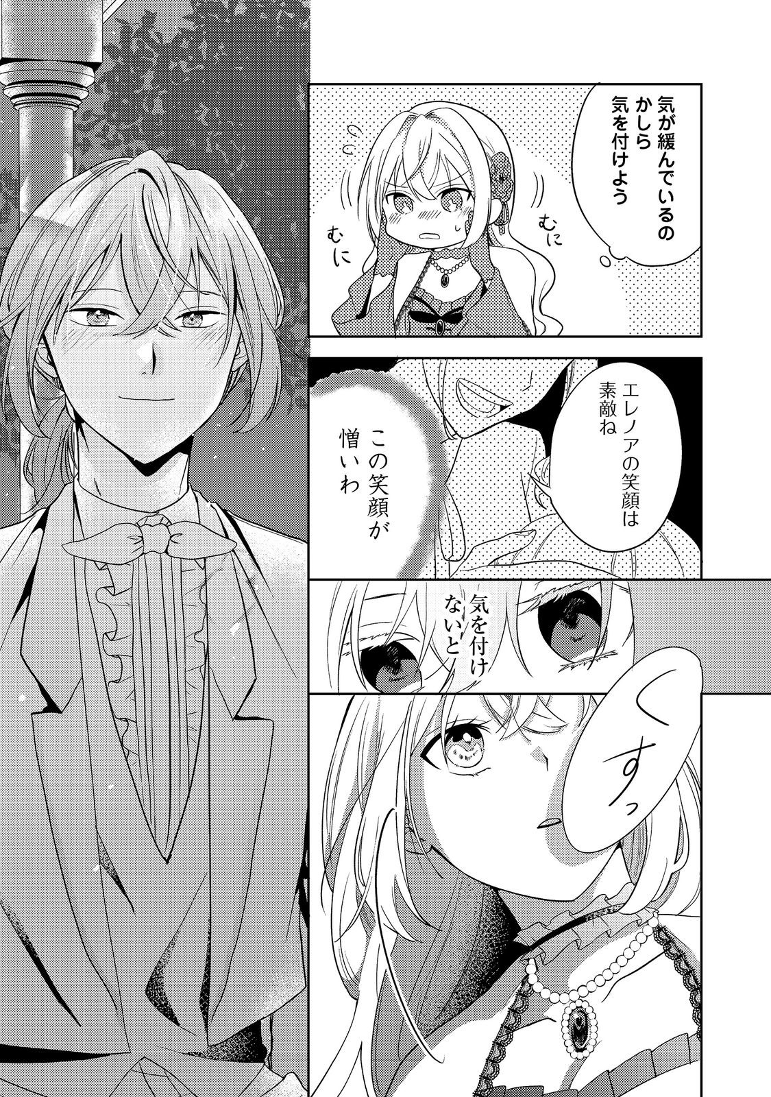 Kokoro no Koe ga Kikoeru Akuyaku Reijou wa, Kyou mo Koinu Denka ni Honrousareru - Chapter 1 - Page 36