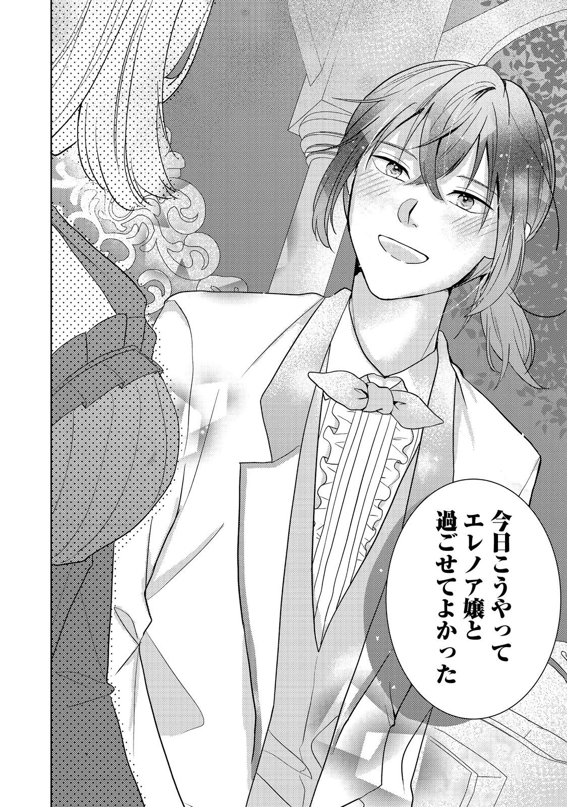 Kokoro no Koe ga Kikoeru Akuyaku Reijou wa, Kyou mo Koinu Denka ni Honrousareru - Chapter 1 - Page 37