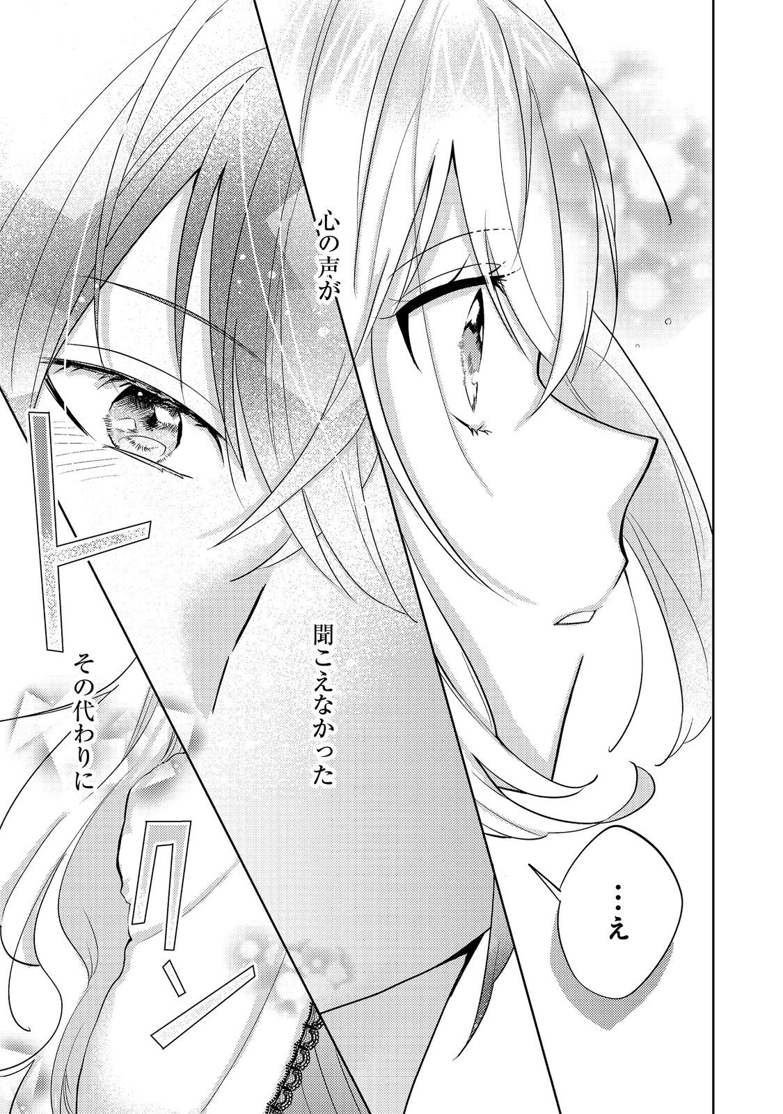 Kokoro no Koe ga Kikoeru Akuyaku Reijou wa, Kyou mo Koinu Denka ni Honrousareru - Chapter 1 - Page 38