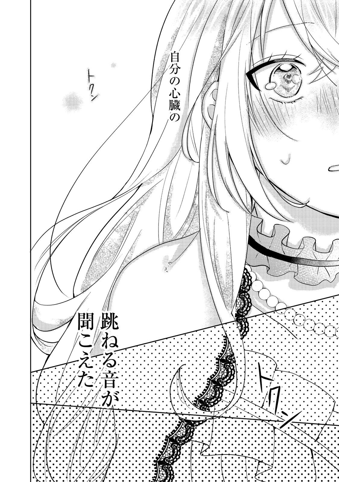 Kokoro no Koe ga Kikoeru Akuyaku Reijou wa, Kyou mo Koinu Denka ni Honrousareru - Chapter 1 - Page 39