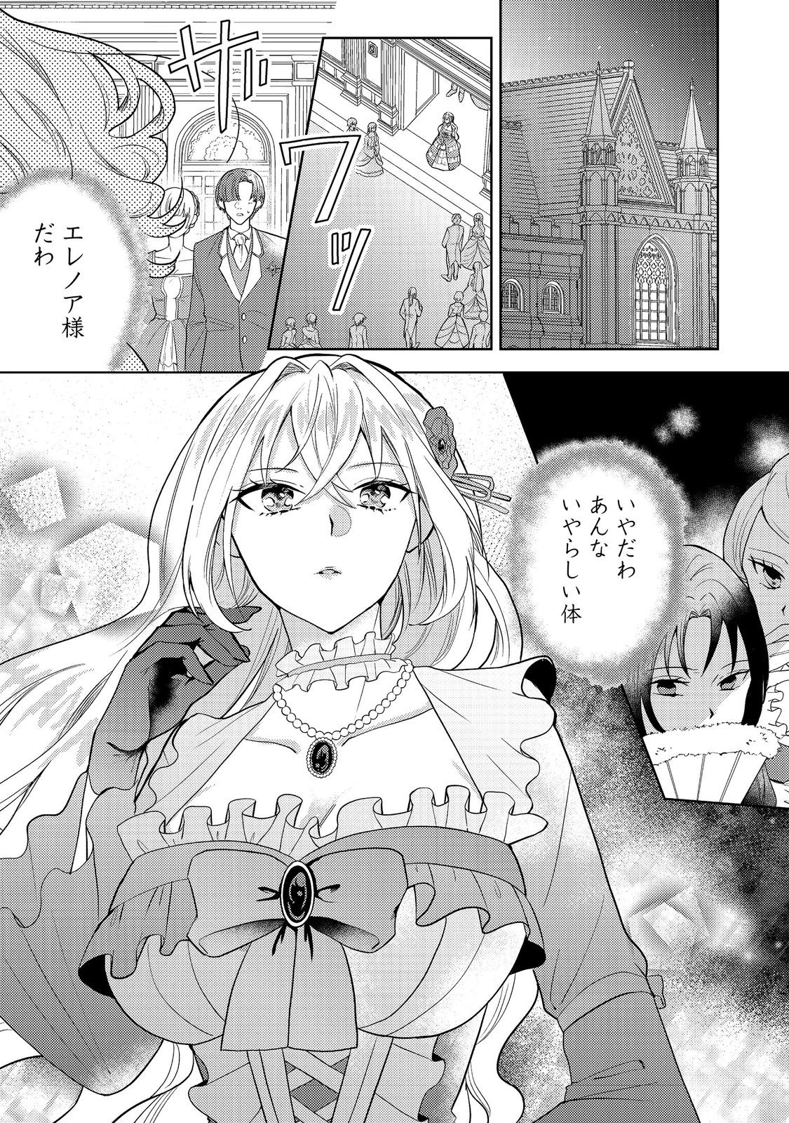 Kokoro no Koe ga Kikoeru Akuyaku Reijou wa, Kyou mo Koinu Denka ni Honrousareru - Chapter 1 - Page 4