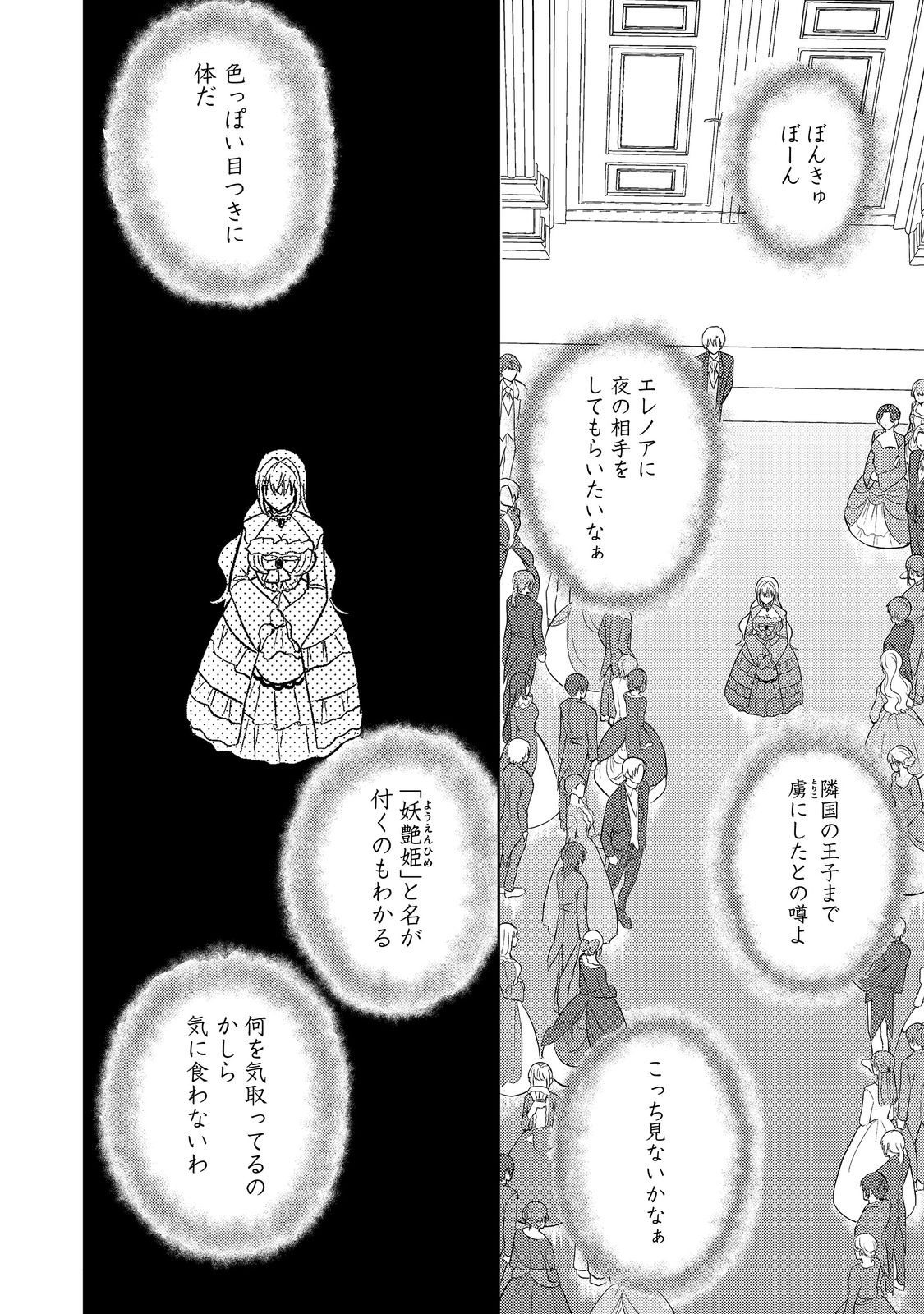 Kokoro no Koe ga Kikoeru Akuyaku Reijou wa, Kyou mo Koinu Denka ni Honrousareru - Chapter 1 - Page 5