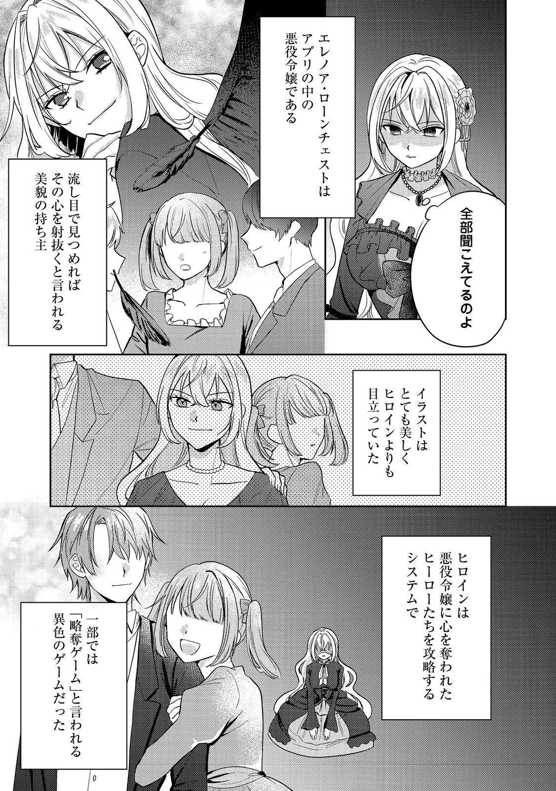Kokoro no Koe ga Kikoeru Akuyaku Reijou wa, Kyou mo Koinu Denka ni Honrousareru - Chapter 1 - Page 6
