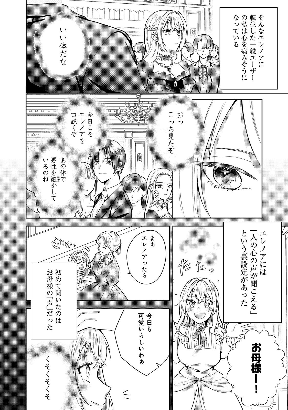 Kokoro no Koe ga Kikoeru Akuyaku Reijou wa, Kyou mo Koinu Denka ni Honrousareru - Chapter 1 - Page 7