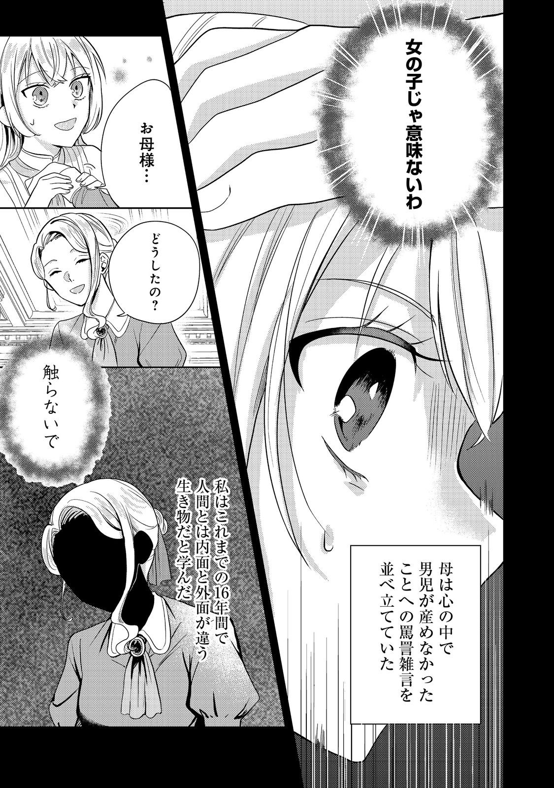 Kokoro no Koe ga Kikoeru Akuyaku Reijou wa, Kyou mo Koinu Denka ni Honrousareru - Chapter 1 - Page 8