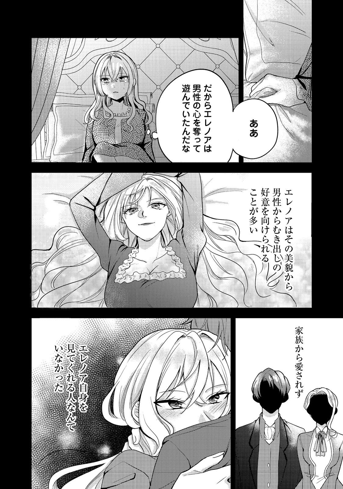 Kokoro no Koe ga Kikoeru Akuyaku Reijou wa, Kyou mo Koinu Denka ni Honrousareru - Chapter 1 - Page 9
