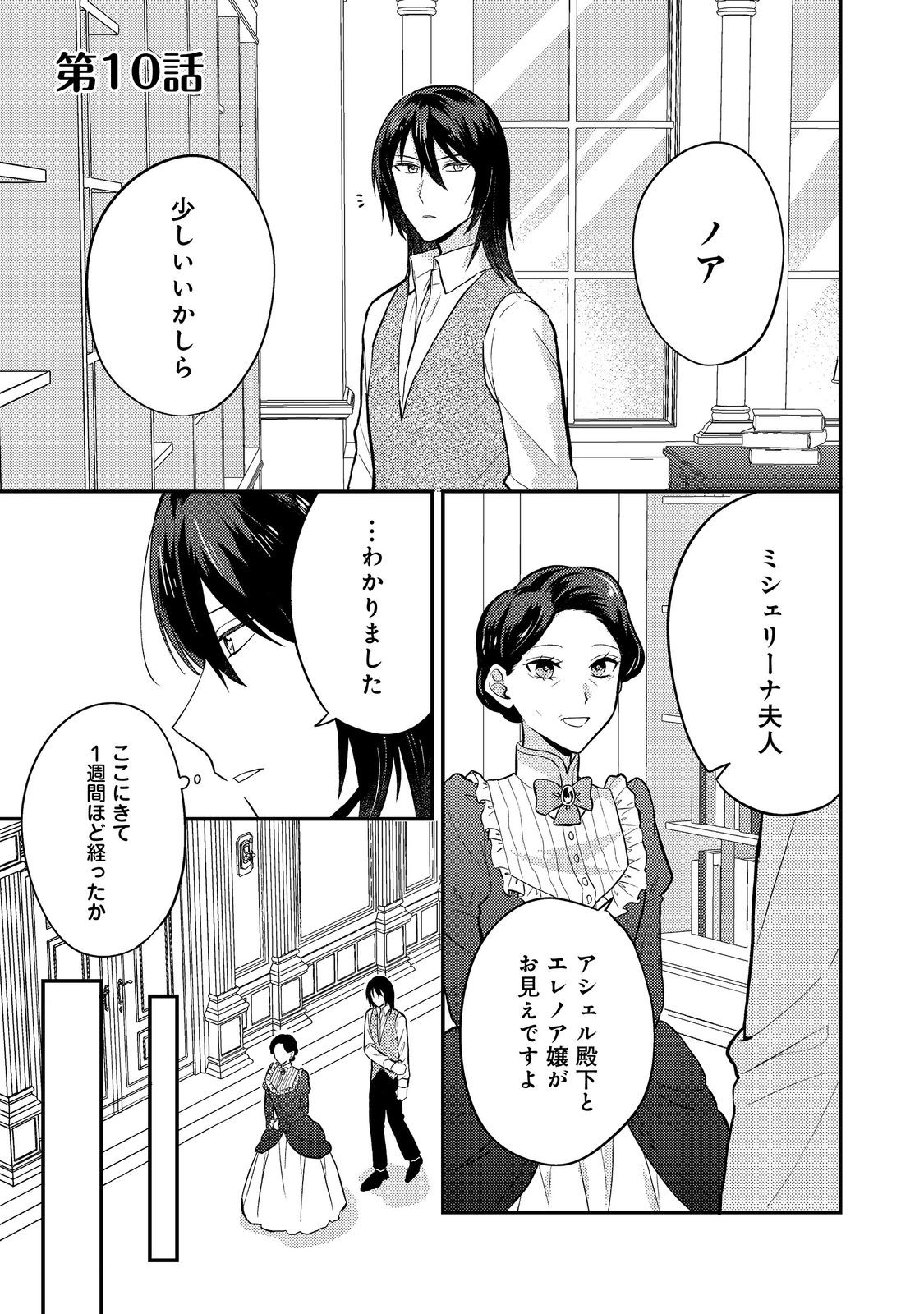 Kokoro no Koe ga Kikoeru Akuyaku Reijou wa, Kyou mo Koinu Denka ni Honrousareru - Chapter 10 - Page 1