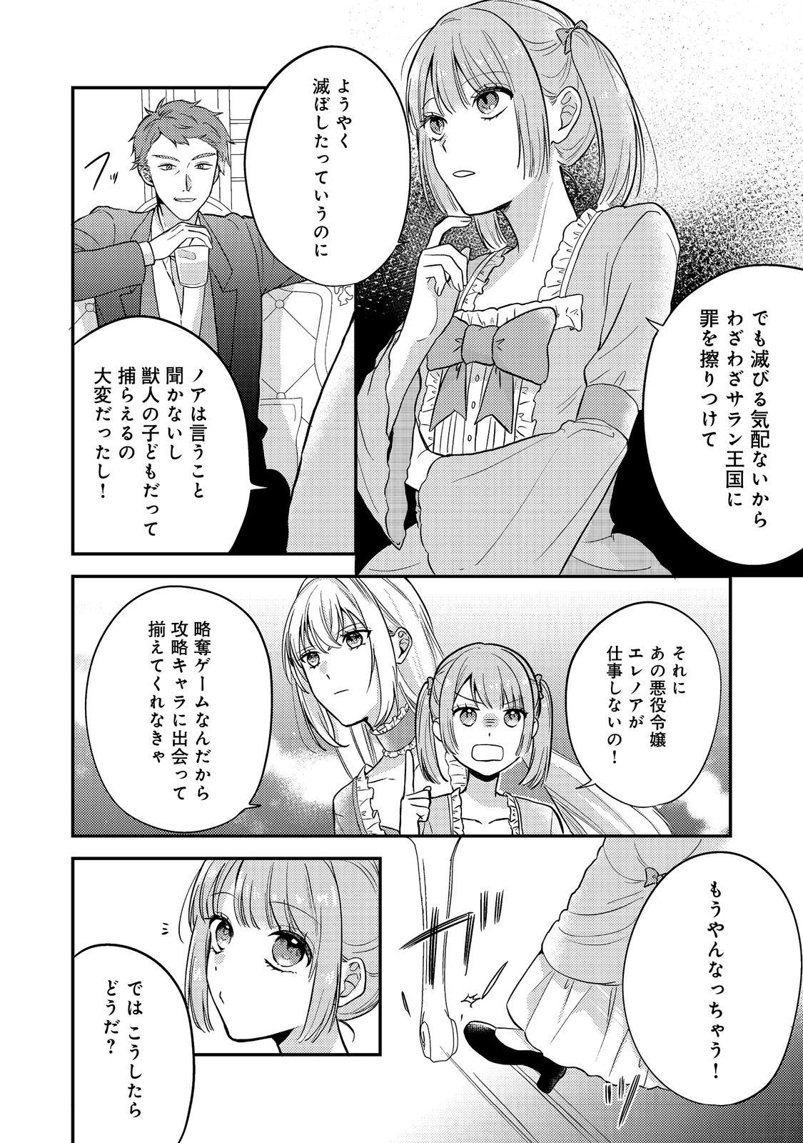 Kokoro no Koe ga Kikoeru Akuyaku Reijou wa, Kyou mo Koinu Denka ni Honrousareru - Chapter 10 - Page 10