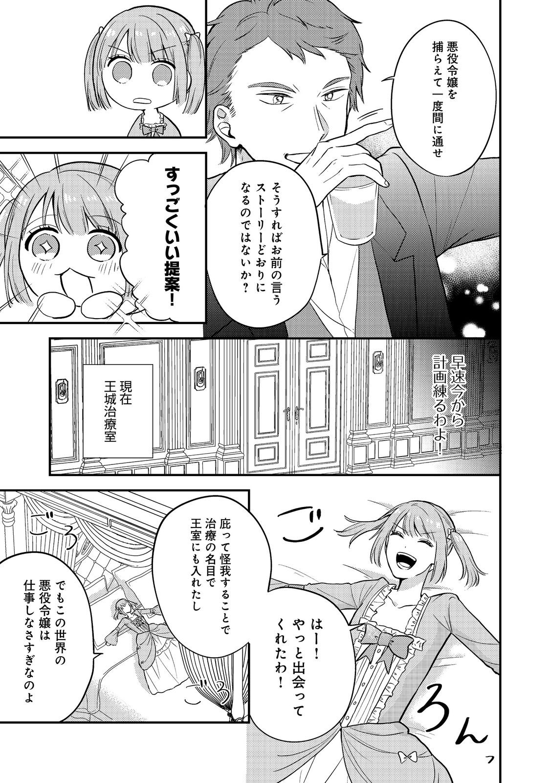 Kokoro no Koe ga Kikoeru Akuyaku Reijou wa, Kyou mo Koinu Denka ni Honrousareru - Chapter 10 - Page 11