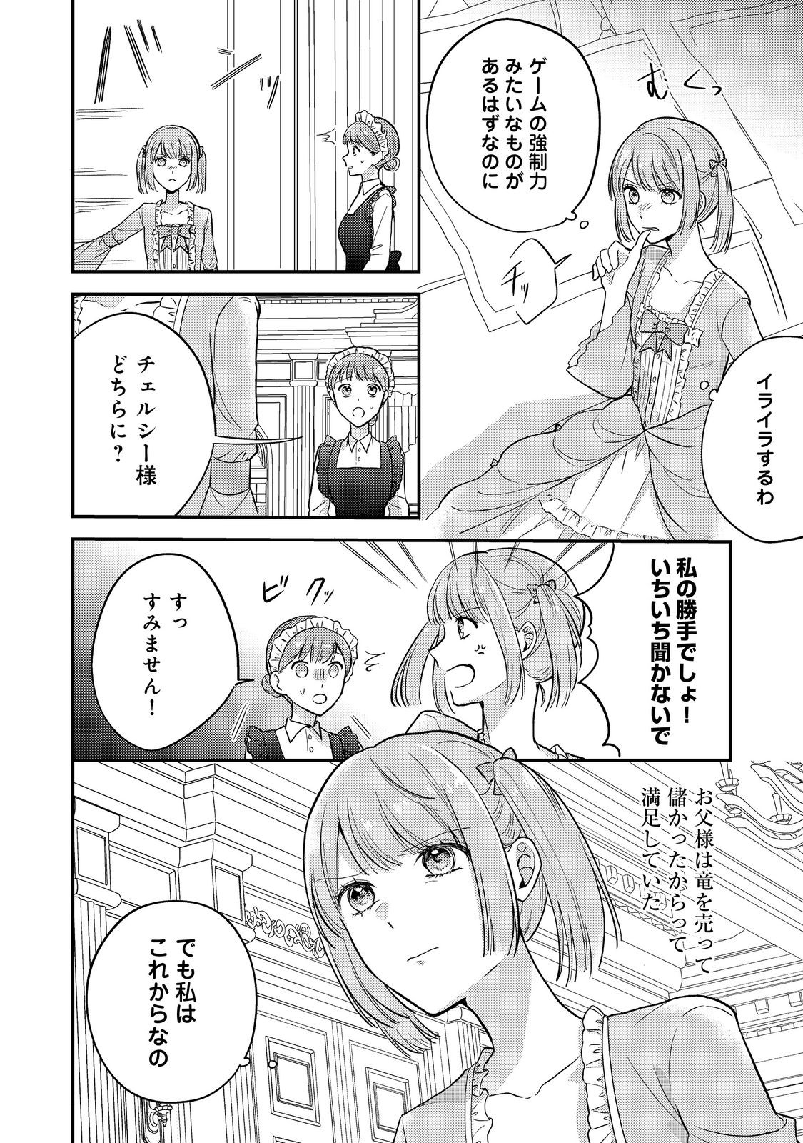 Kokoro no Koe ga Kikoeru Akuyaku Reijou wa, Kyou mo Koinu Denka ni Honrousareru - Chapter 10 - Page 12