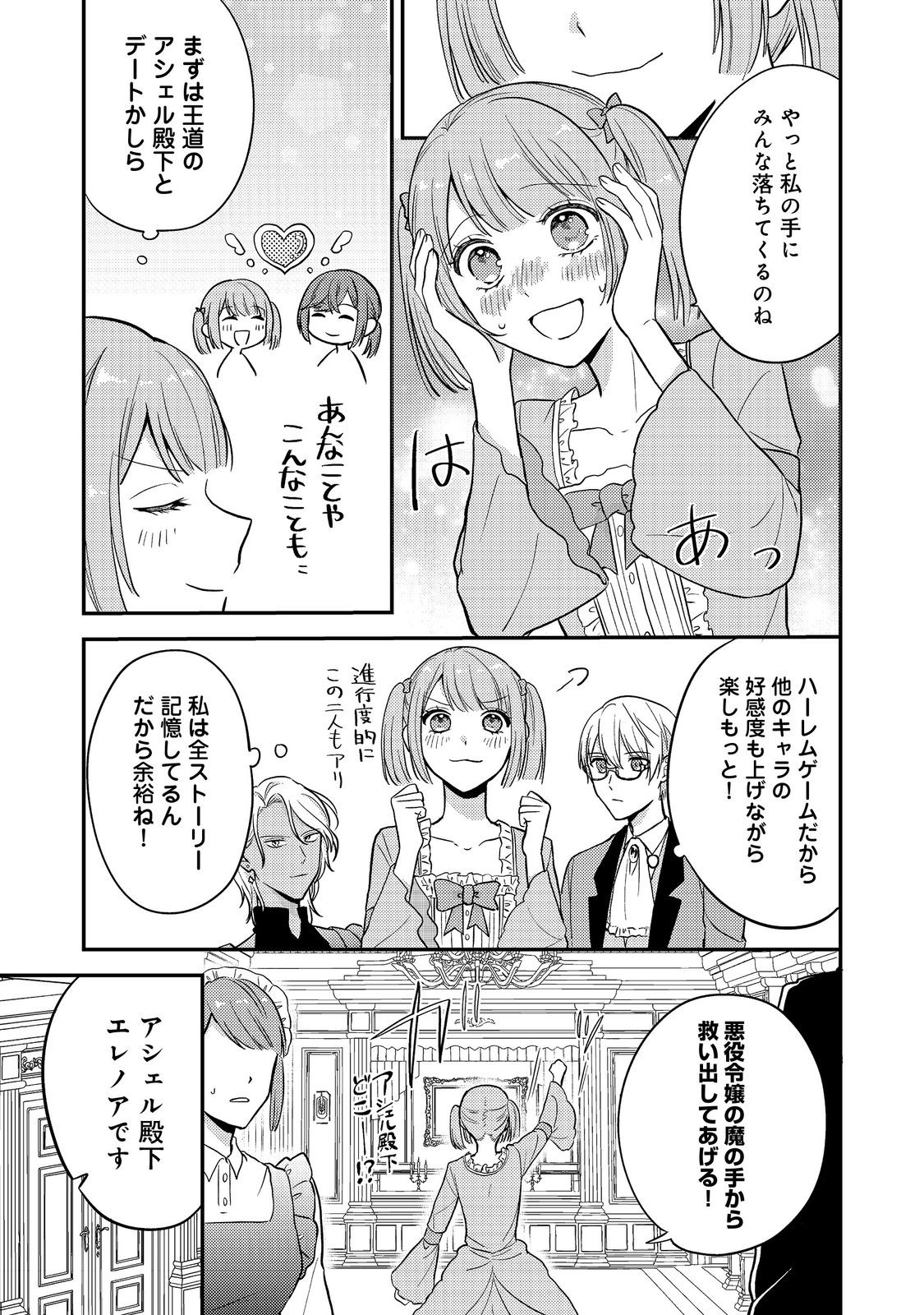 Kokoro no Koe ga Kikoeru Akuyaku Reijou wa, Kyou mo Koinu Denka ni Honrousareru - Chapter 10 - Page 13