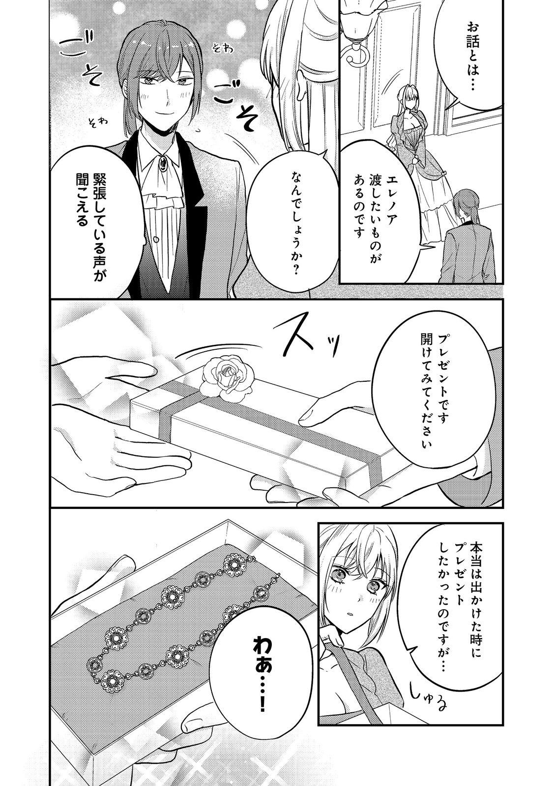 Kokoro no Koe ga Kikoeru Akuyaku Reijou wa, Kyou mo Koinu Denka ni Honrousareru - Chapter 10 - Page 14