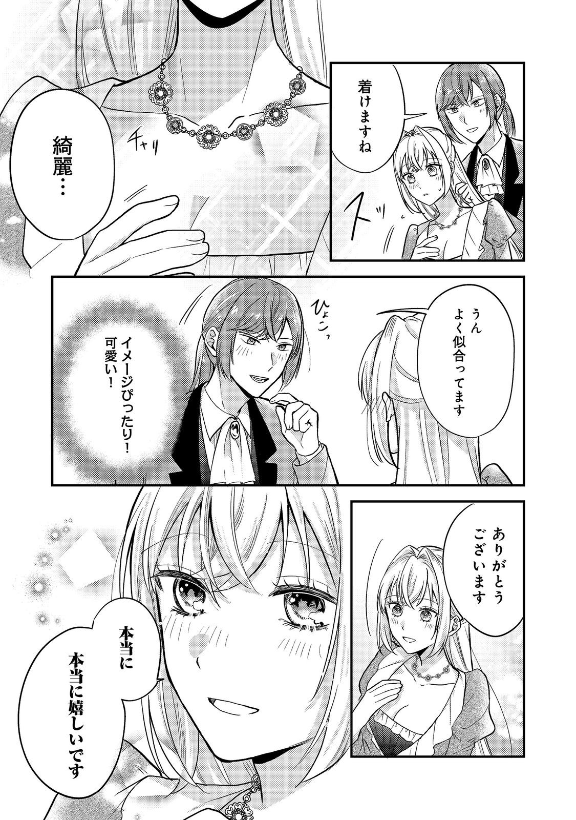 Kokoro no Koe ga Kikoeru Akuyaku Reijou wa, Kyou mo Koinu Denka ni Honrousareru - Chapter 10 - Page 15