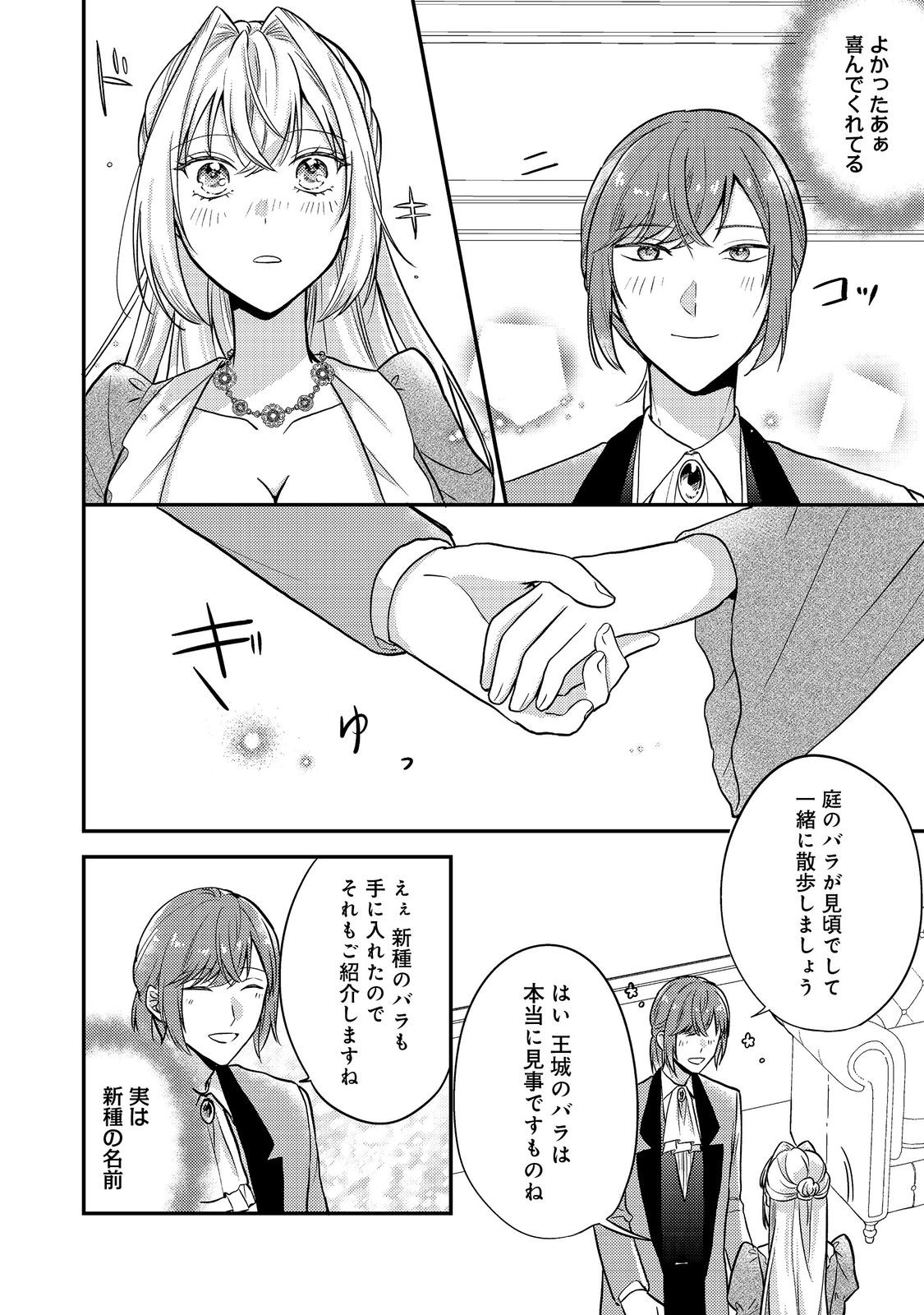 Kokoro no Koe ga Kikoeru Akuyaku Reijou wa, Kyou mo Koinu Denka ni Honrousareru - Chapter 10 - Page 16