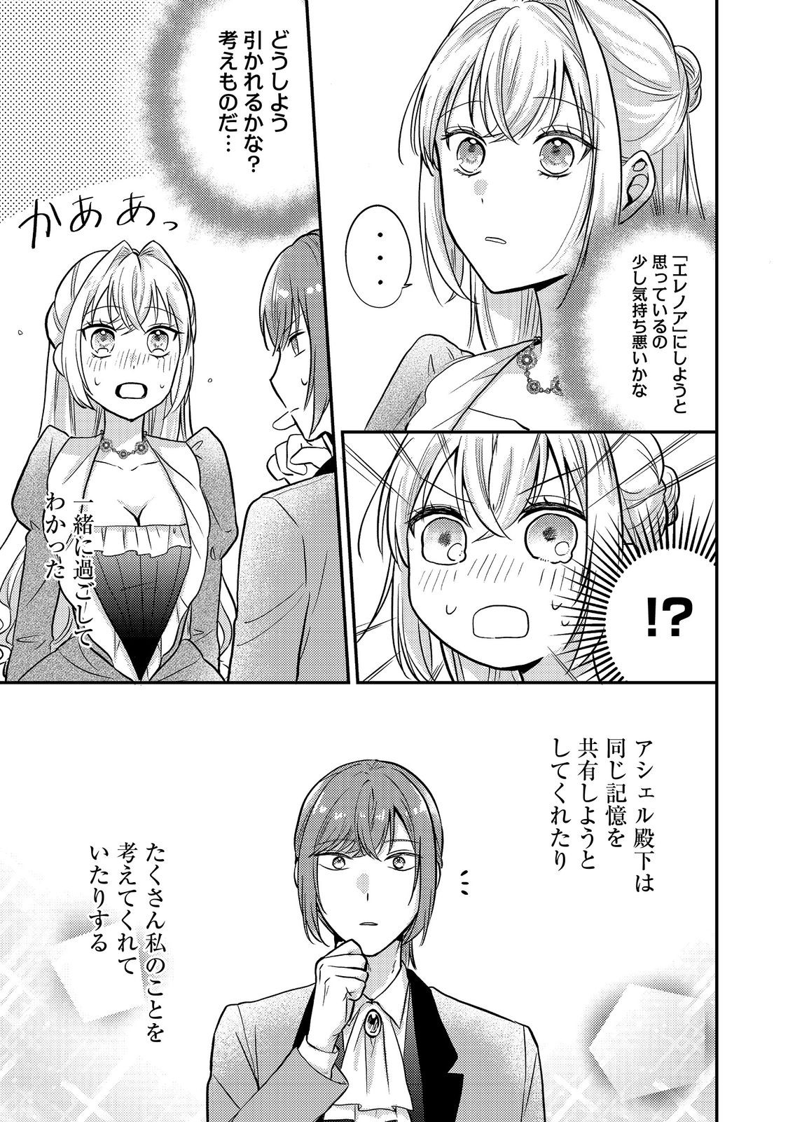 Kokoro no Koe ga Kikoeru Akuyaku Reijou wa, Kyou mo Koinu Denka ni Honrousareru - Chapter 10 - Page 17