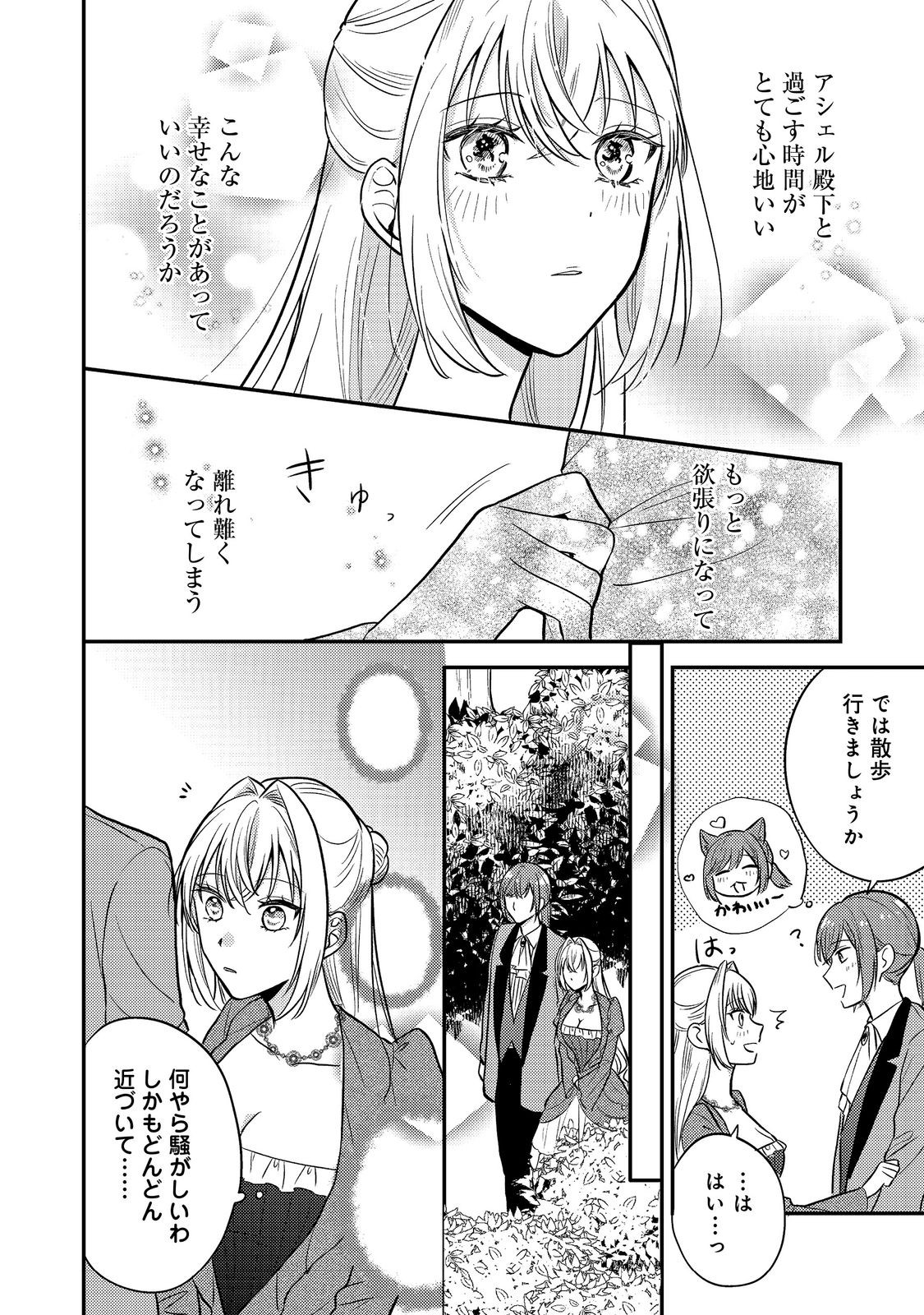 Kokoro no Koe ga Kikoeru Akuyaku Reijou wa, Kyou mo Koinu Denka ni Honrousareru - Chapter 10 - Page 18