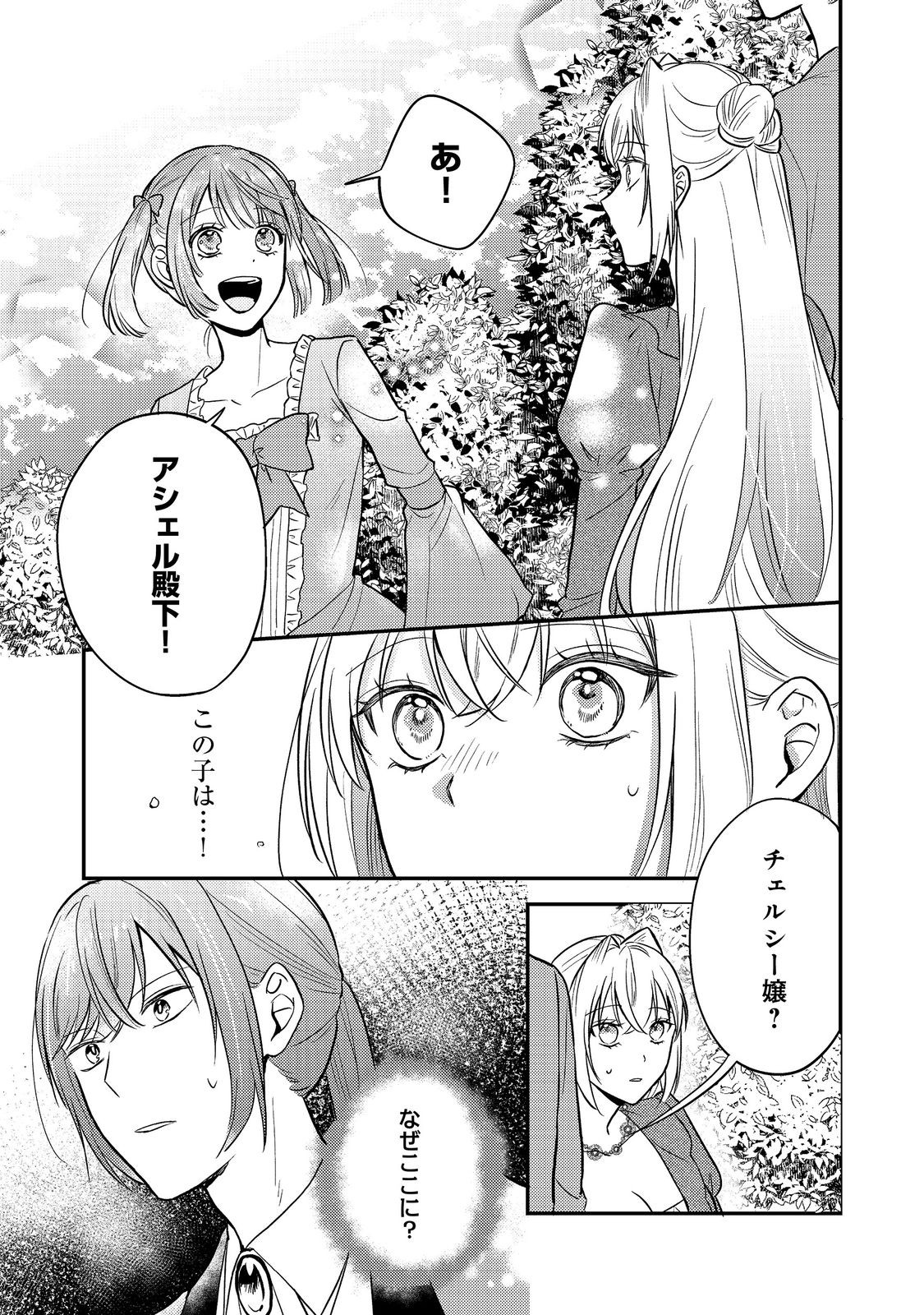 Kokoro no Koe ga Kikoeru Akuyaku Reijou wa, Kyou mo Koinu Denka ni Honrousareru - Chapter 10 - Page 19