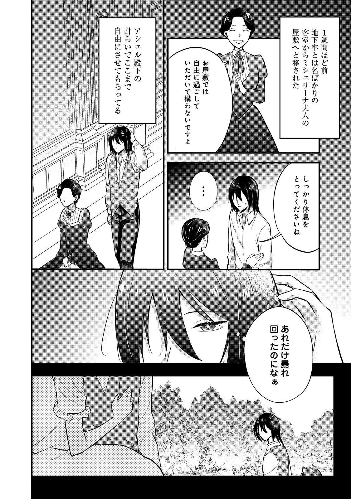 Kokoro no Koe ga Kikoeru Akuyaku Reijou wa, Kyou mo Koinu Denka ni Honrousareru - Chapter 10 - Page 2