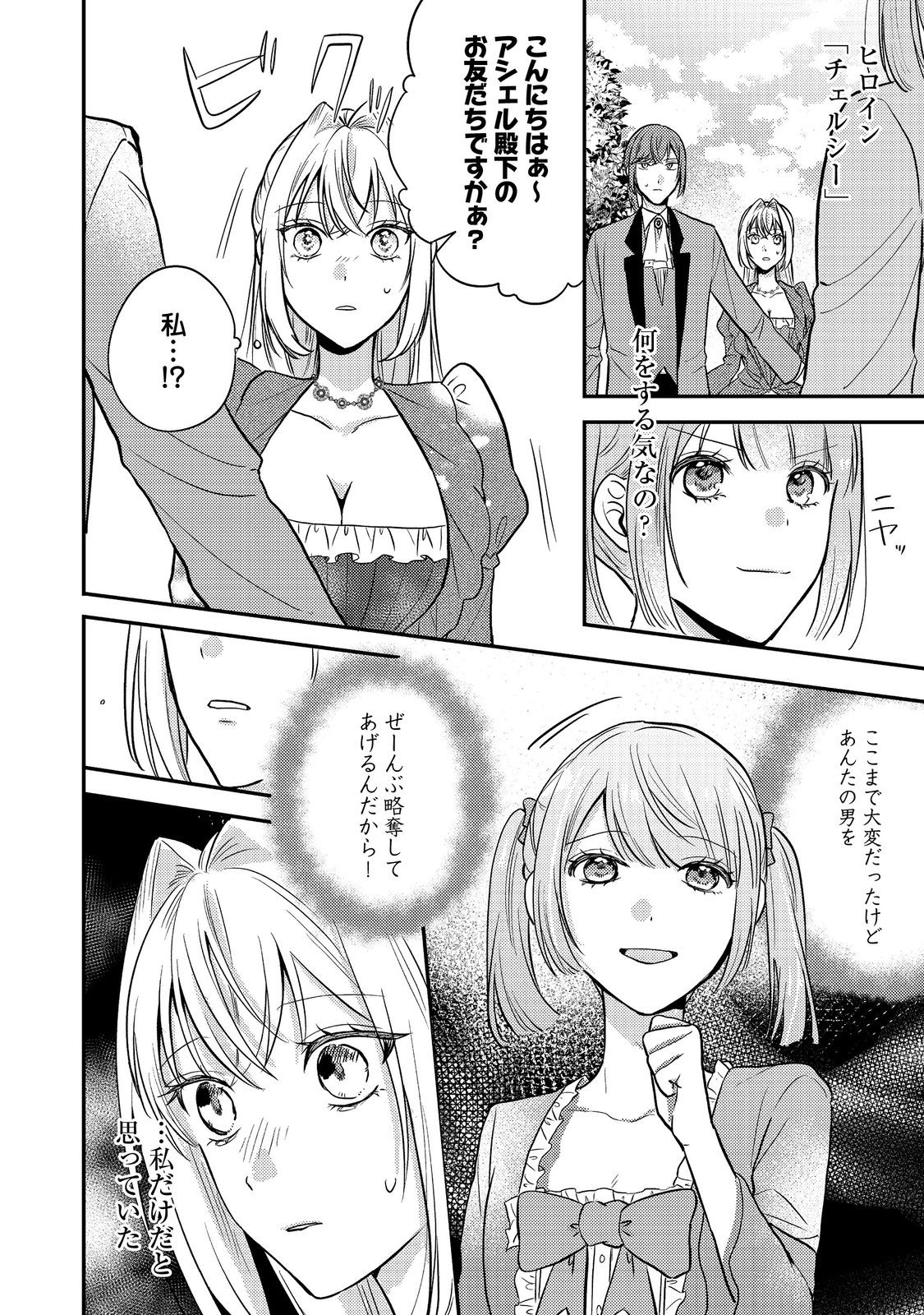 Kokoro no Koe ga Kikoeru Akuyaku Reijou wa, Kyou mo Koinu Denka ni Honrousareru - Chapter 10 - Page 20