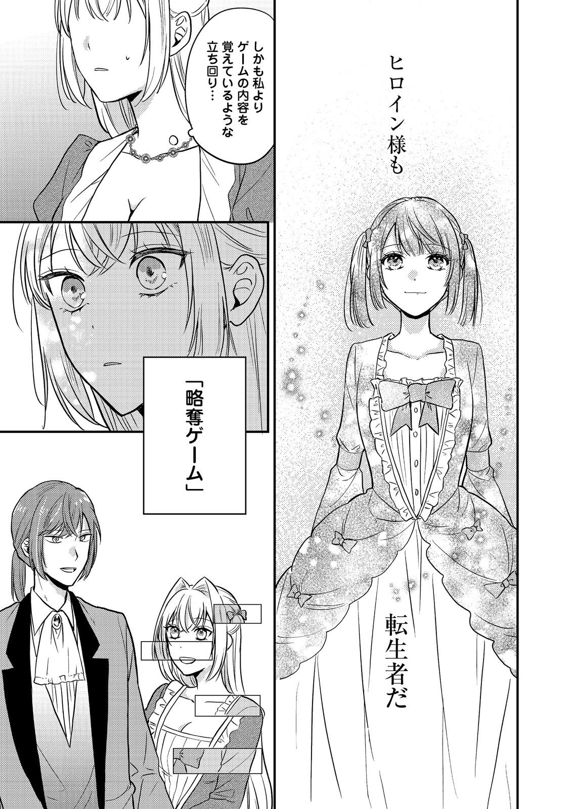 Kokoro no Koe ga Kikoeru Akuyaku Reijou wa, Kyou mo Koinu Denka ni Honrousareru - Chapter 10 - Page 21