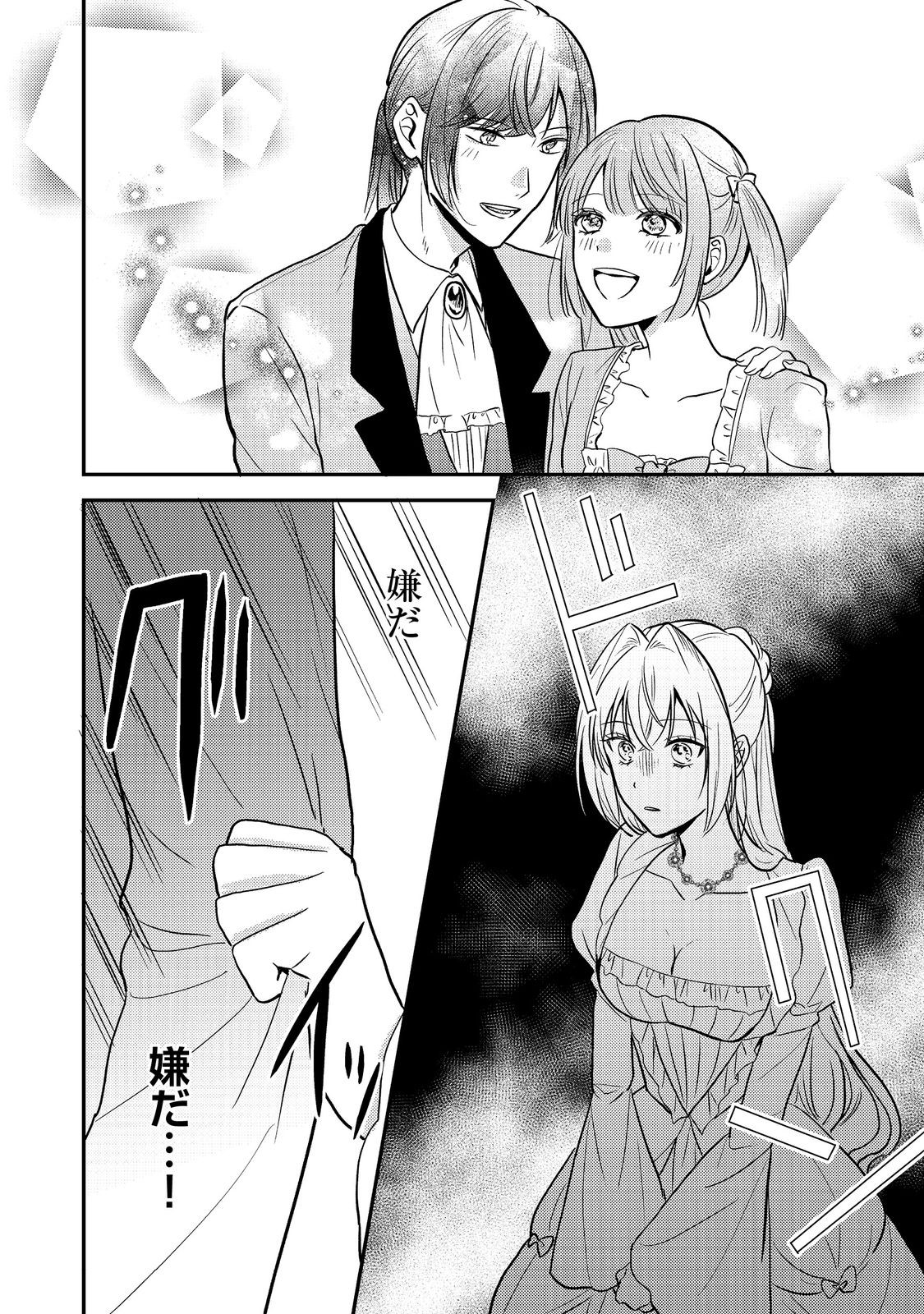 Kokoro no Koe ga Kikoeru Akuyaku Reijou wa, Kyou mo Koinu Denka ni Honrousareru - Chapter 10 - Page 22