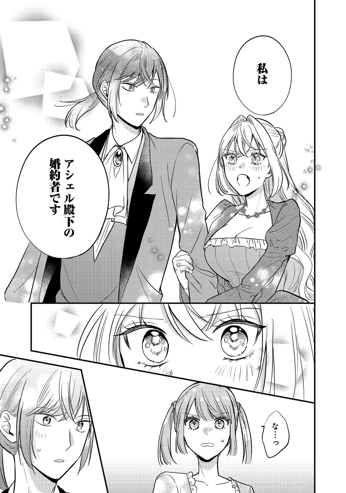 Kokoro no Koe ga Kikoeru Akuyaku Reijou wa, Kyou mo Koinu Denka ni Honrousareru - Chapter 10 - Page 23