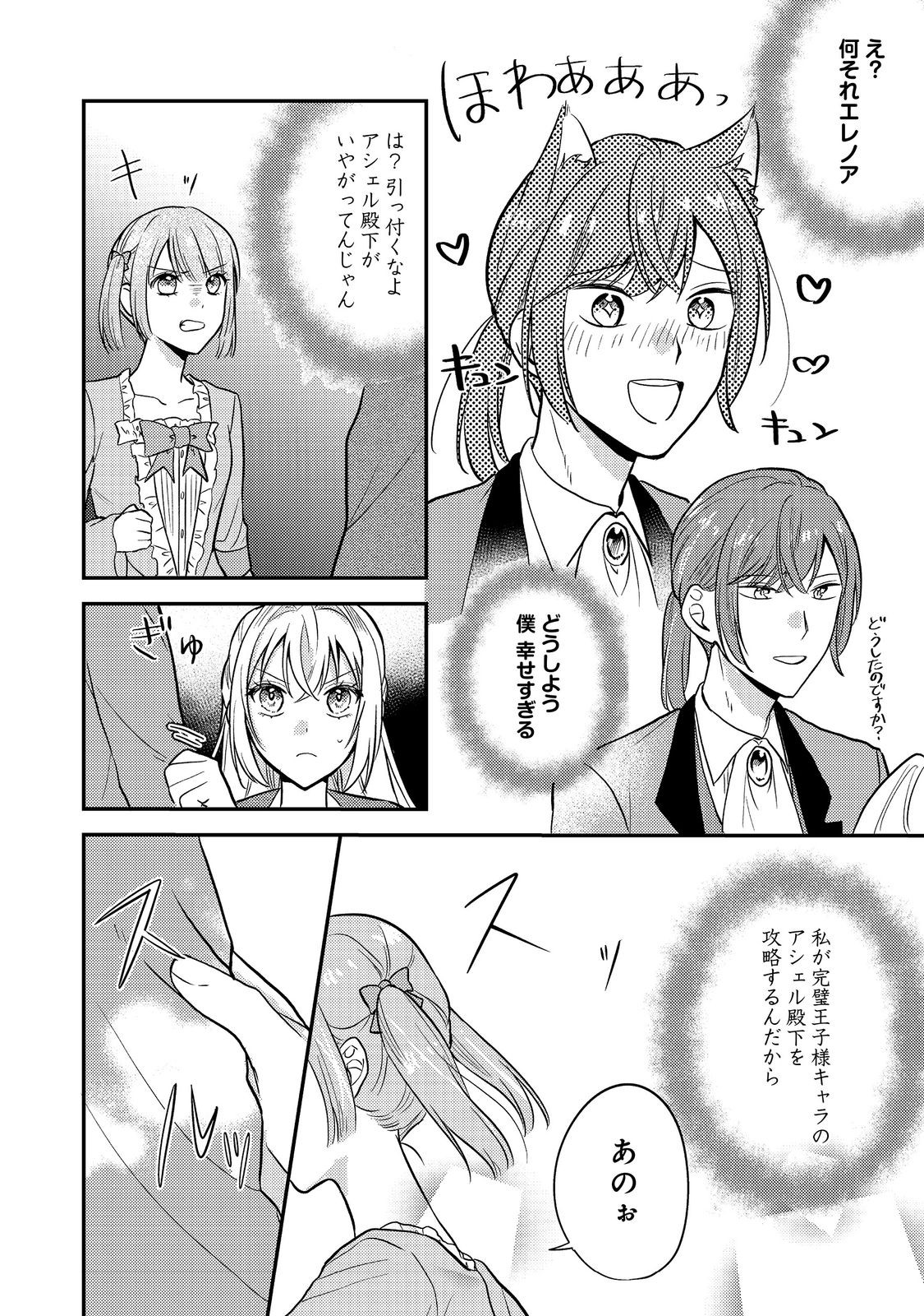 Kokoro no Koe ga Kikoeru Akuyaku Reijou wa, Kyou mo Koinu Denka ni Honrousareru - Chapter 10 - Page 24