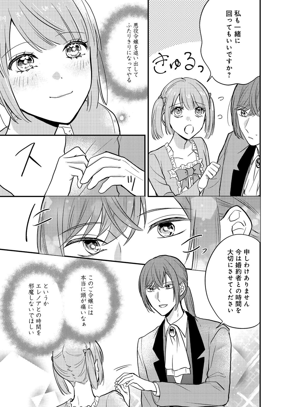 Kokoro no Koe ga Kikoeru Akuyaku Reijou wa, Kyou mo Koinu Denka ni Honrousareru - Chapter 10 - Page 25
