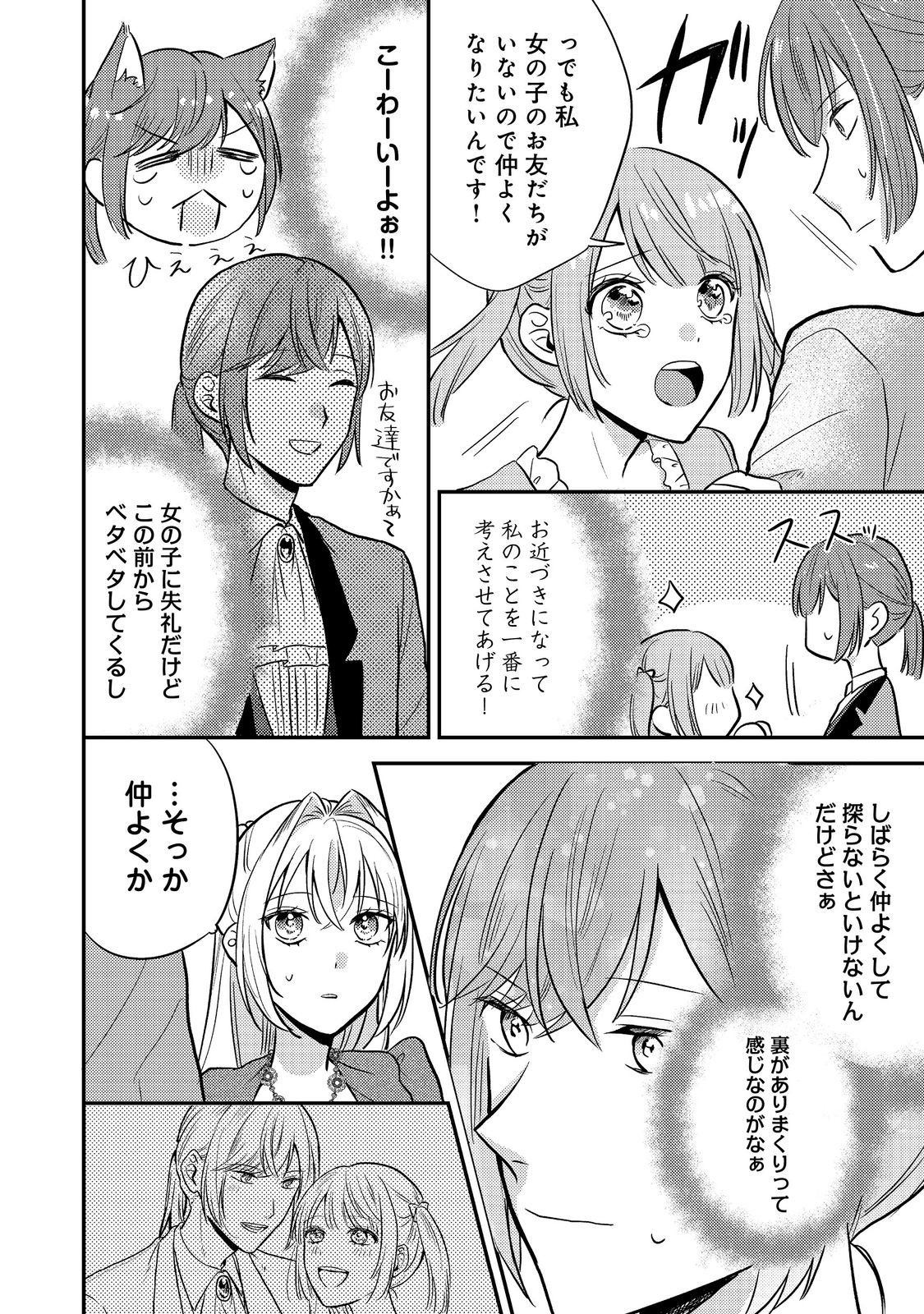 Kokoro no Koe ga Kikoeru Akuyaku Reijou wa, Kyou mo Koinu Denka ni Honrousareru - Chapter 10 - Page 26