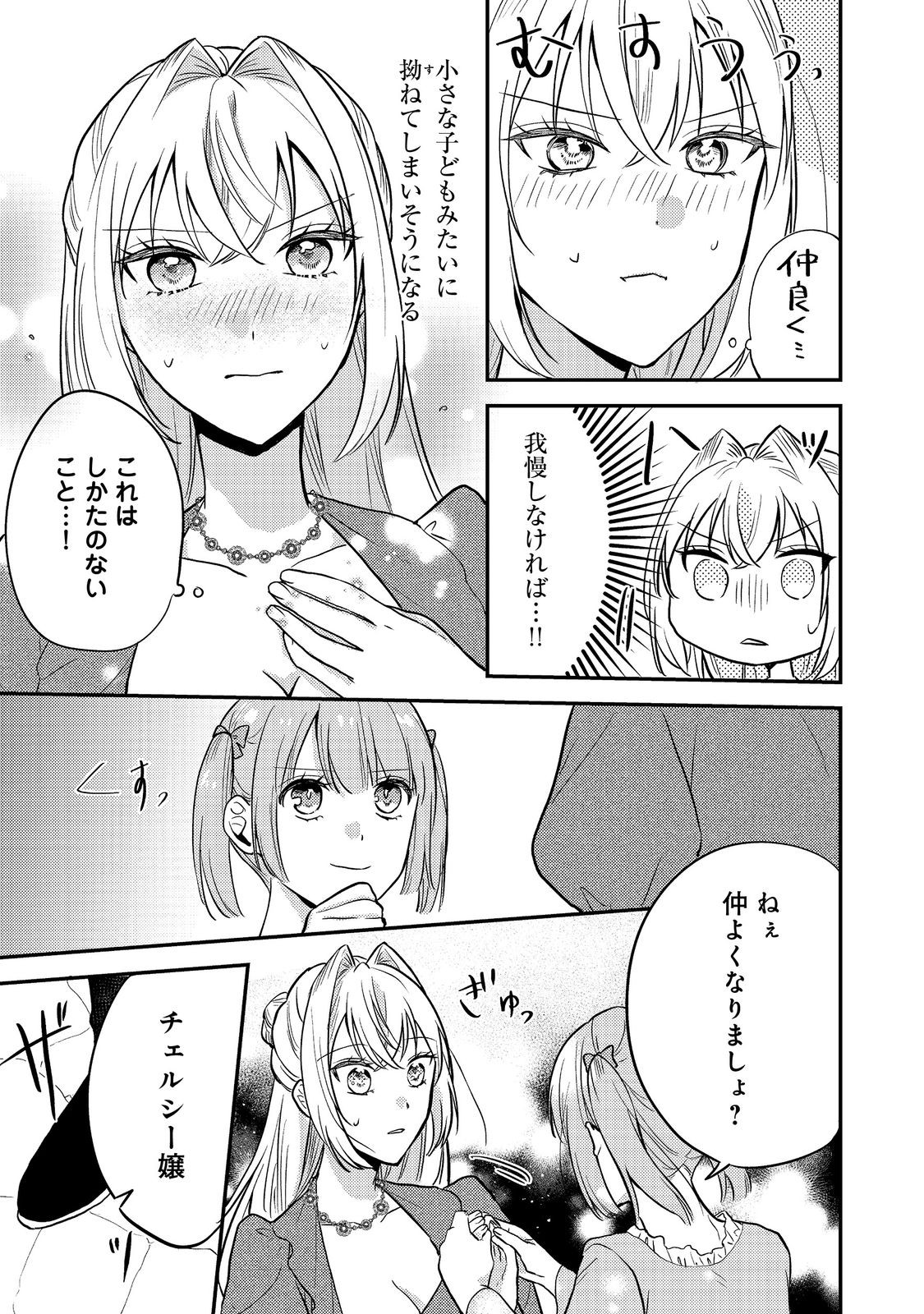 Kokoro no Koe ga Kikoeru Akuyaku Reijou wa, Kyou mo Koinu Denka ni Honrousareru - Chapter 10 - Page 27