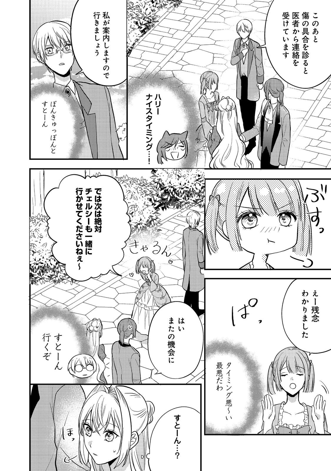 Kokoro no Koe ga Kikoeru Akuyaku Reijou wa, Kyou mo Koinu Denka ni Honrousareru - Chapter 10 - Page 28