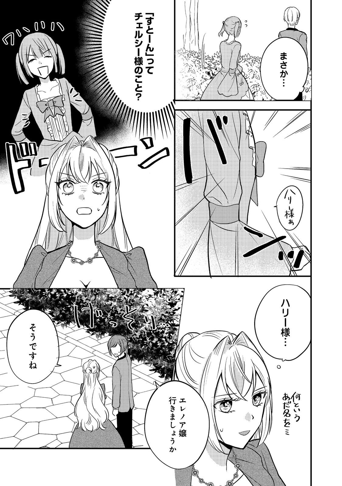 Kokoro no Koe ga Kikoeru Akuyaku Reijou wa, Kyou mo Koinu Denka ni Honrousareru - Chapter 10 - Page 29