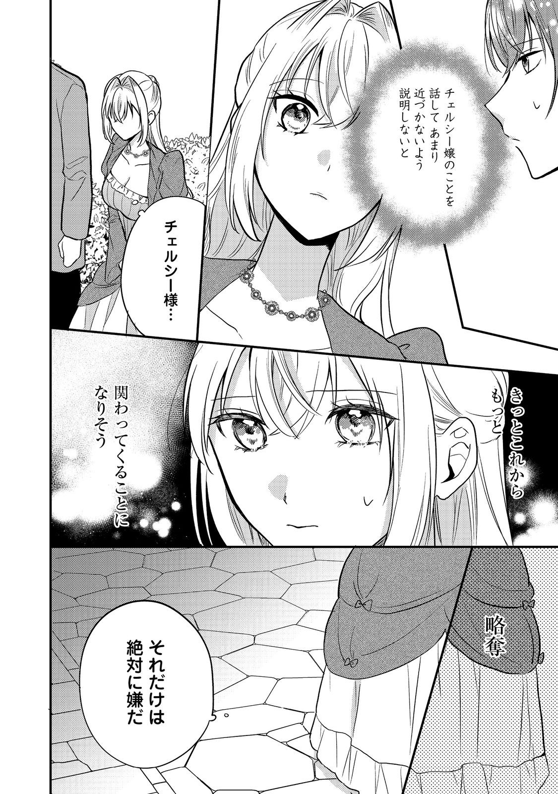 Kokoro no Koe ga Kikoeru Akuyaku Reijou wa, Kyou mo Koinu Denka ni Honrousareru - Chapter 10 - Page 30