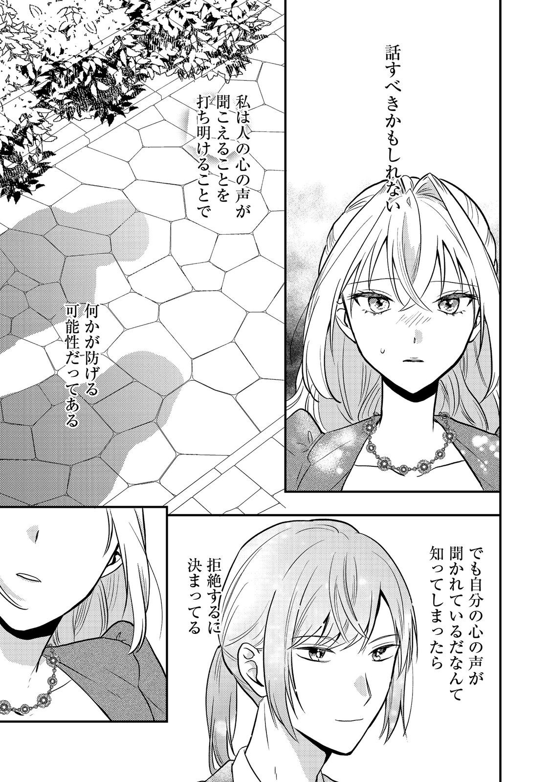 Kokoro no Koe ga Kikoeru Akuyaku Reijou wa, Kyou mo Koinu Denka ni Honrousareru - Chapter 10 - Page 31